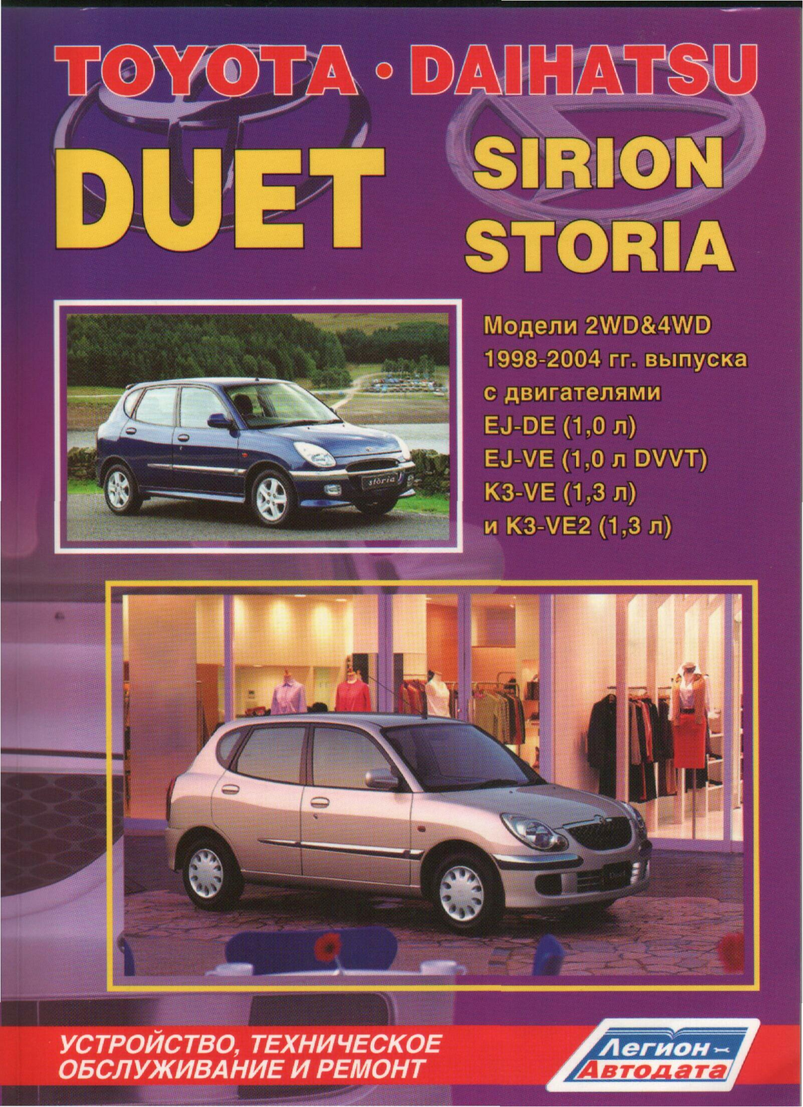 Daihatsu Sirion 1998 2004 User Manual