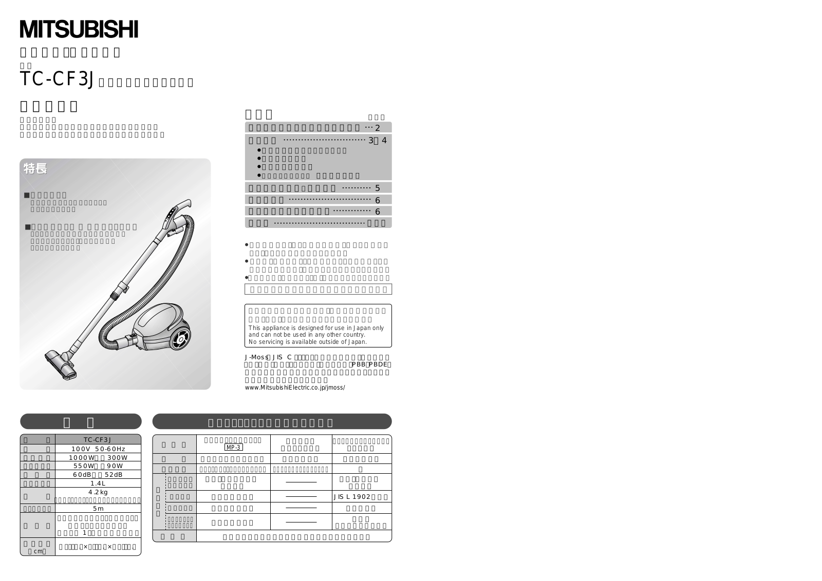 Melco TC-CF3J User Manual