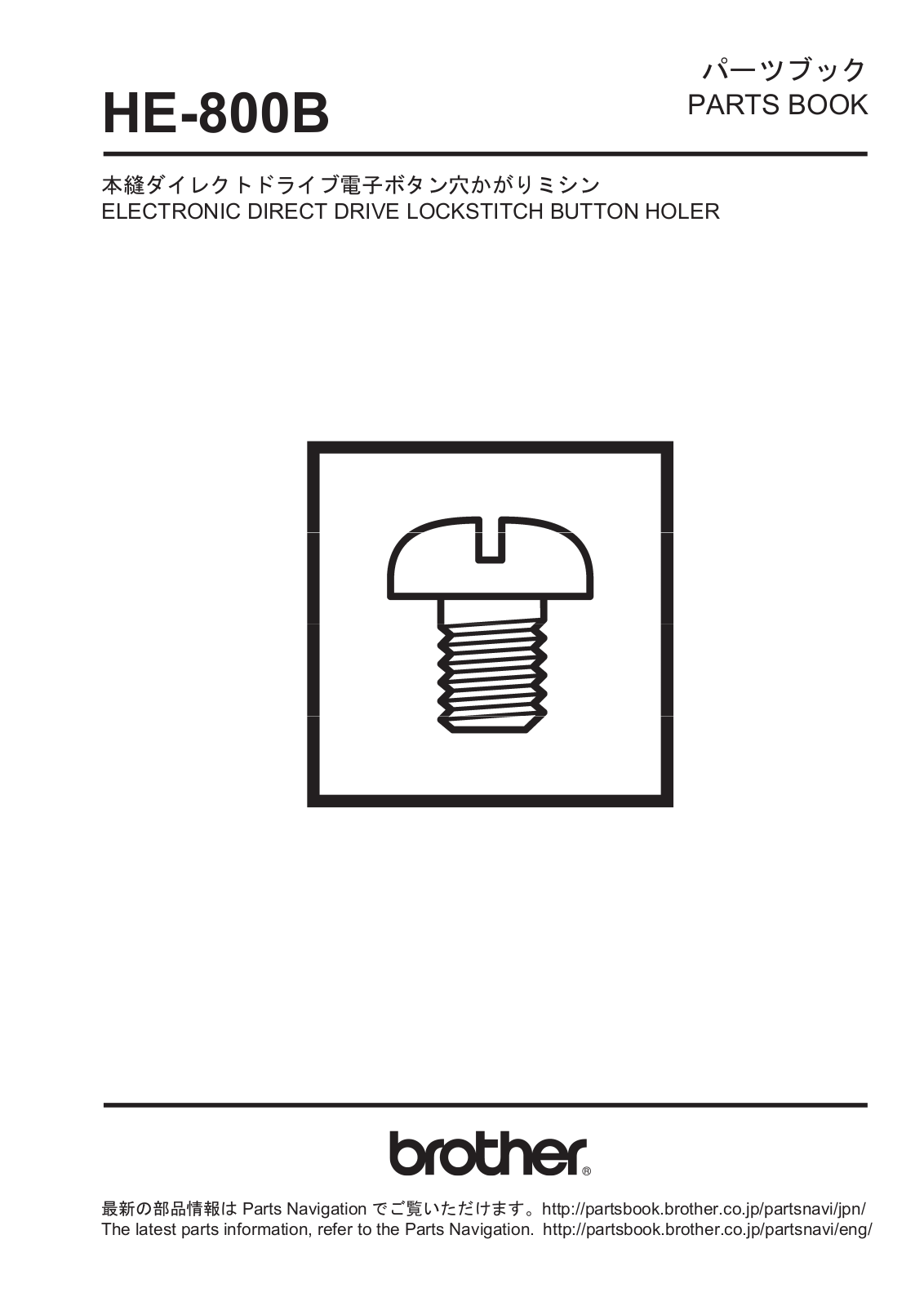 Brother HE 800B Parts Book