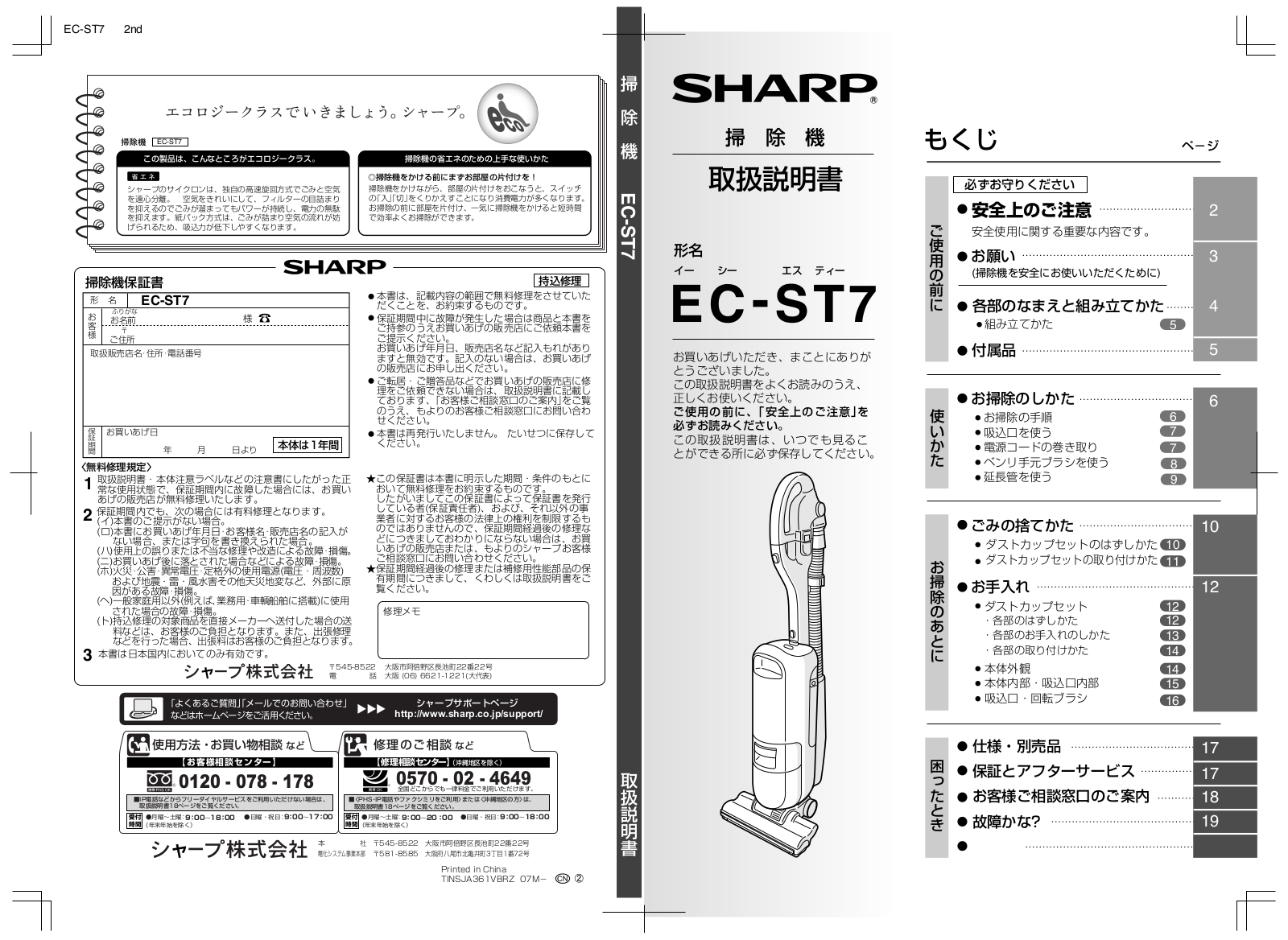 SHARP EC-ST7 User guide