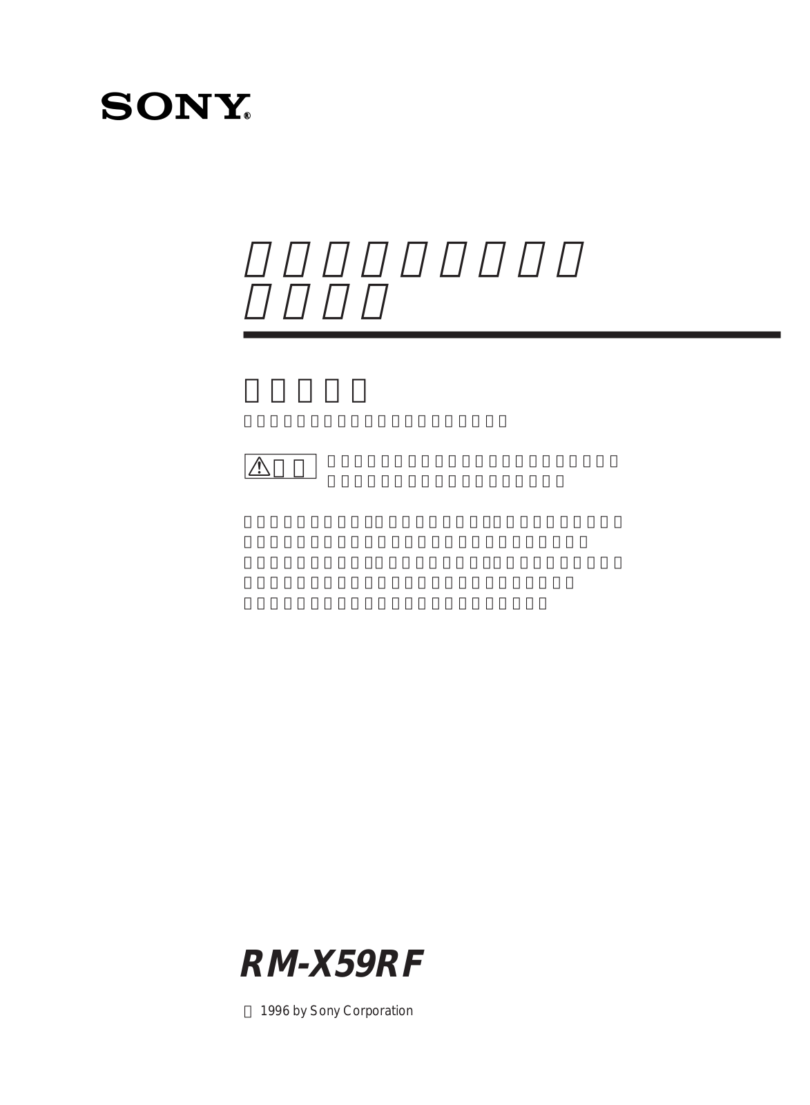 Sony RM-X59RF User Manual