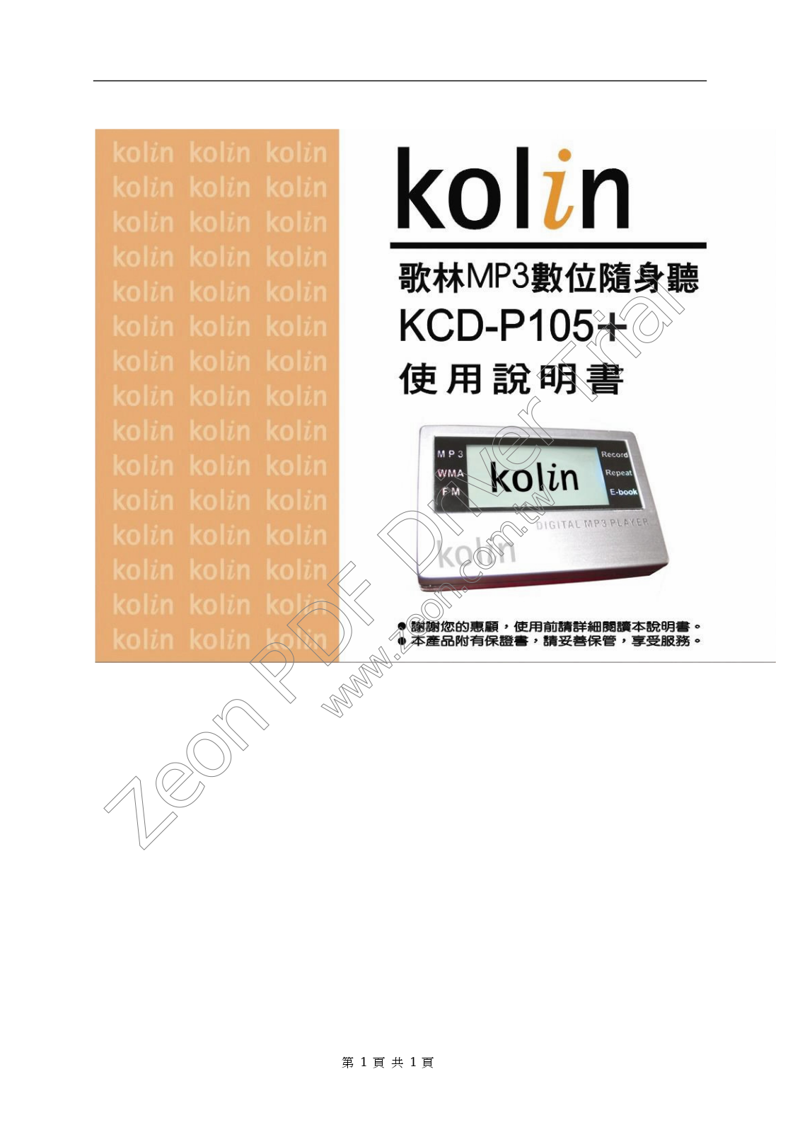 Kolin KCD-P105+ User Manual