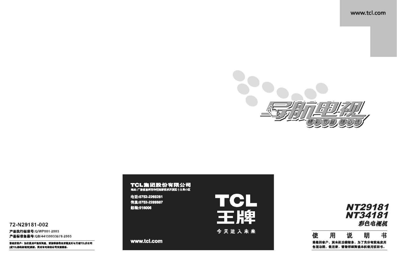 TCL NT34181 User Manual