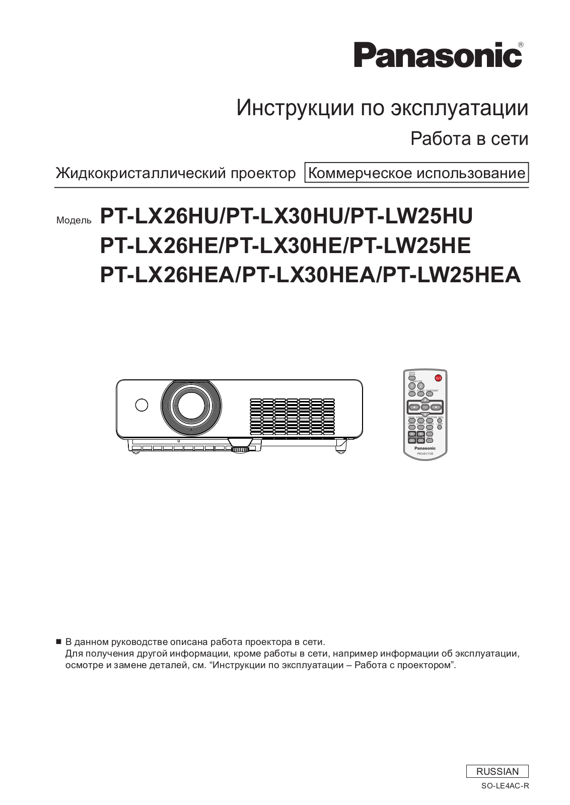 Panasonic PT-LX30HU Operating Instruction