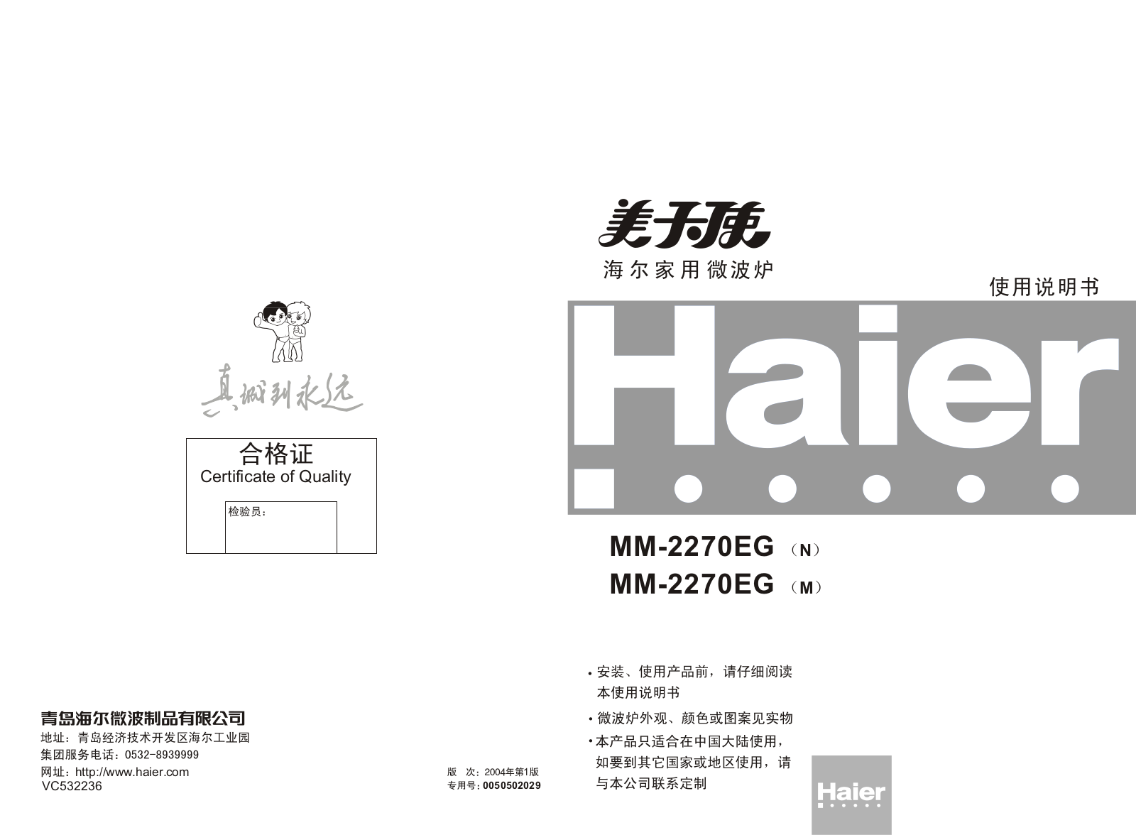 Haier MM-2270EG User Manual