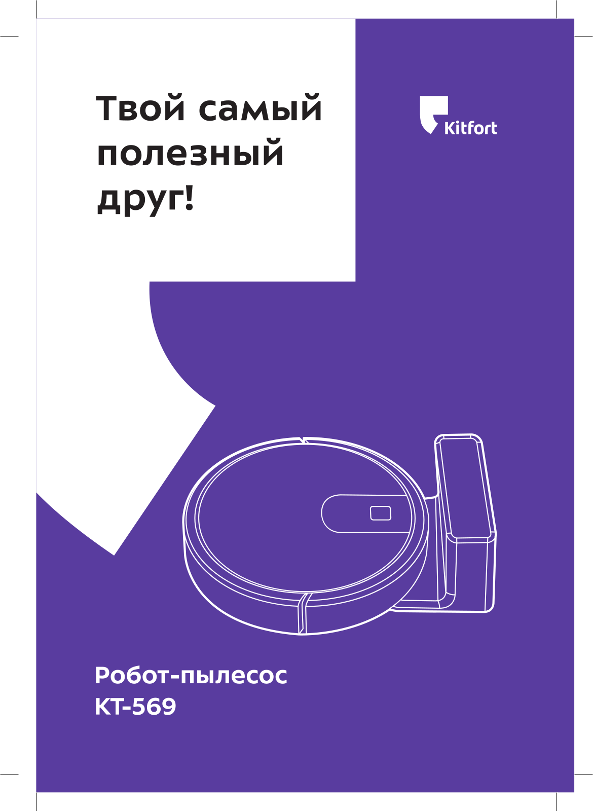 Kitfort КТ-569 User Manual