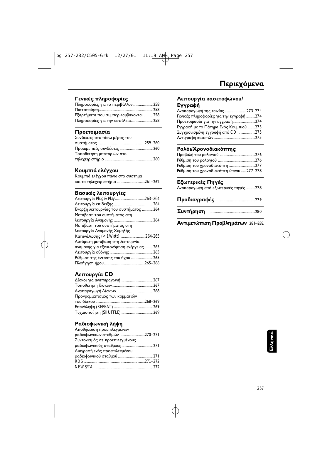 Philips FW-C505/19 User Manual