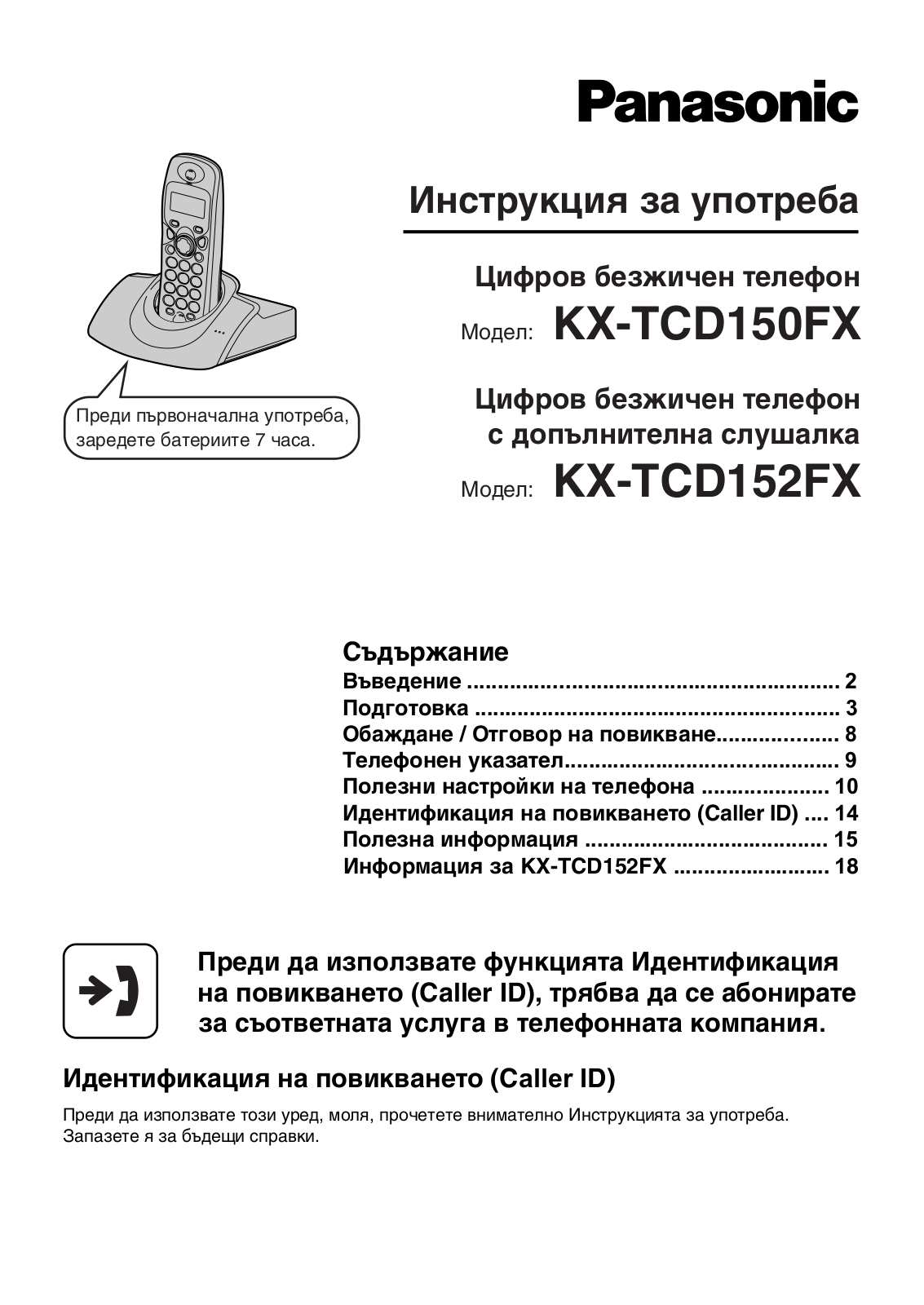 Panasonic KX-TCD150FX, KX-TCD152FX User Manual