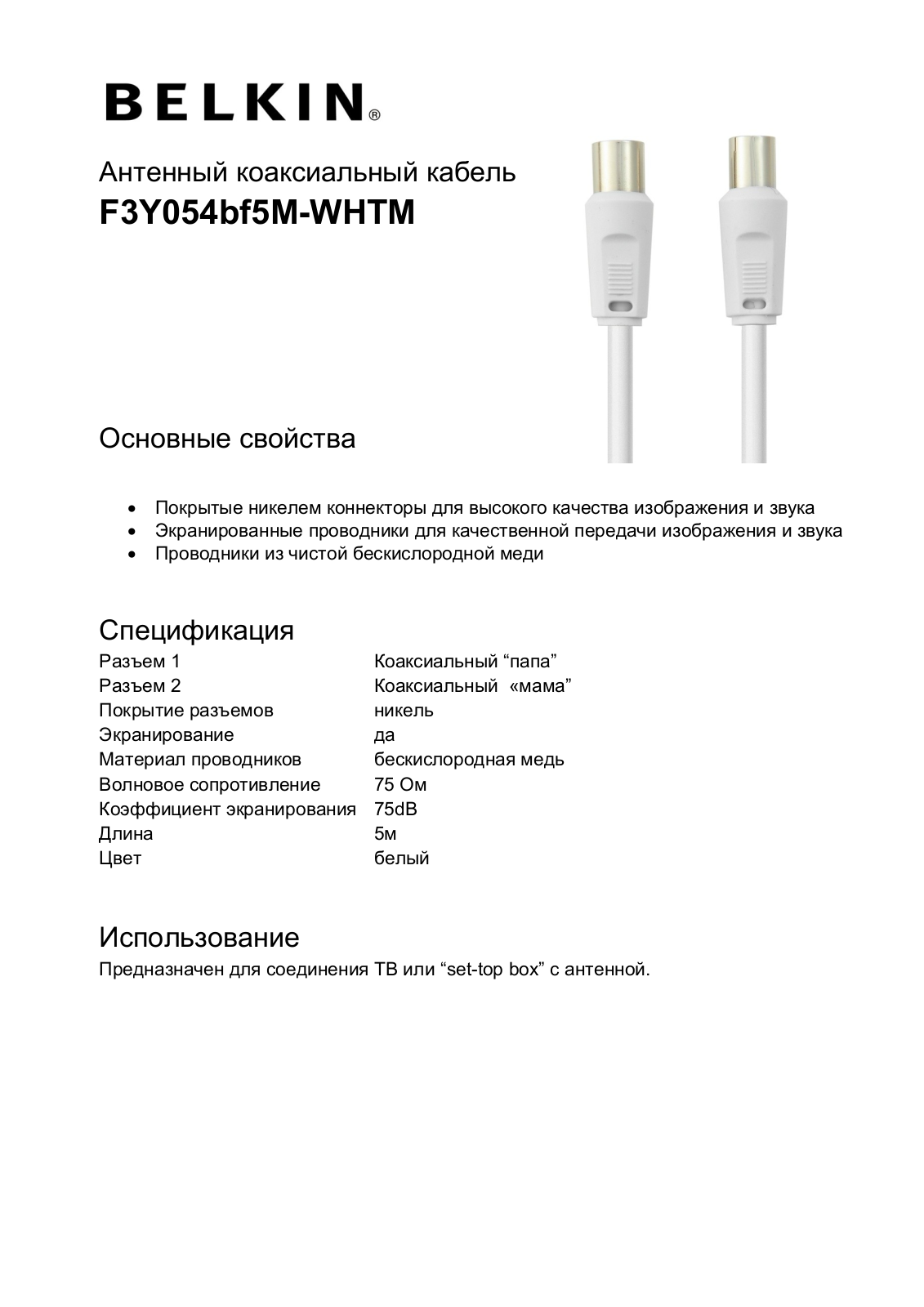 Belkin F3Y054bf5M-WHT User Manual