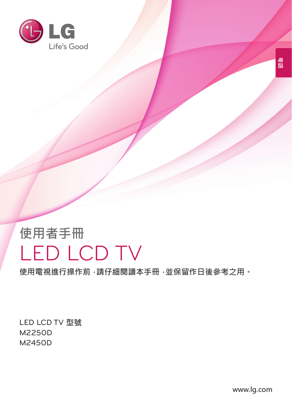 LG M2450D-PH Owner’s Manual