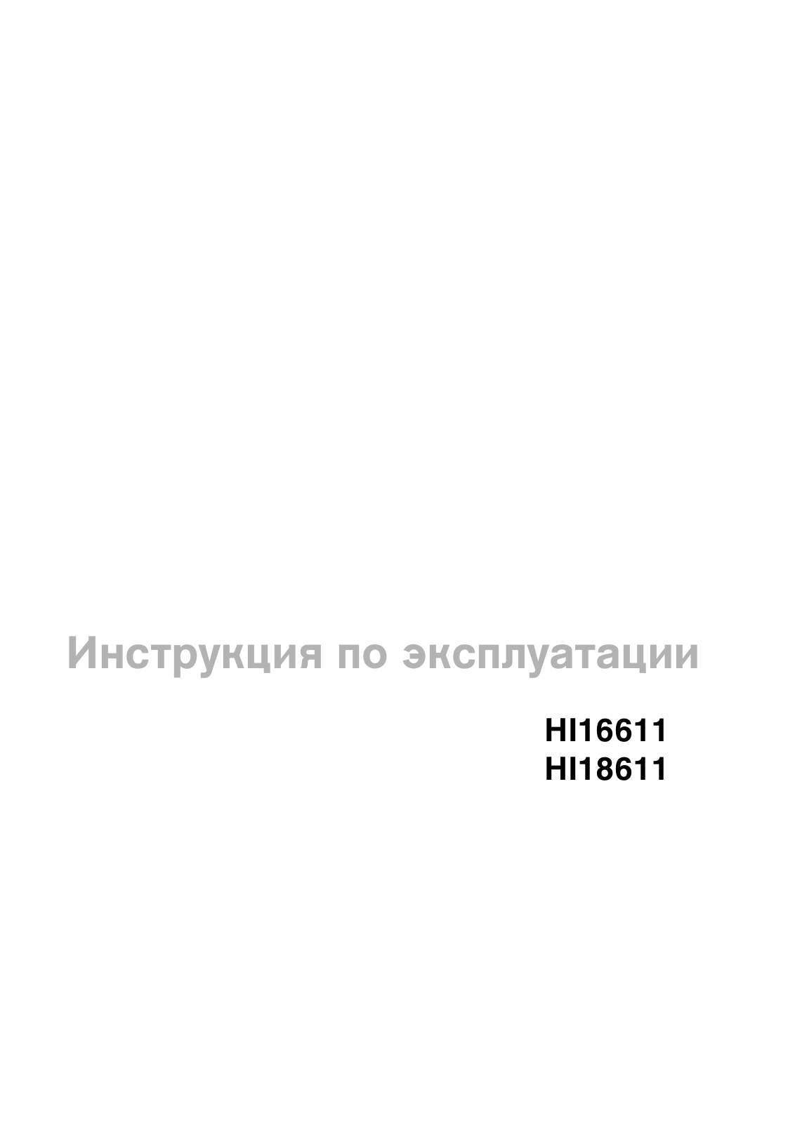 Asko HI16611 User Manual