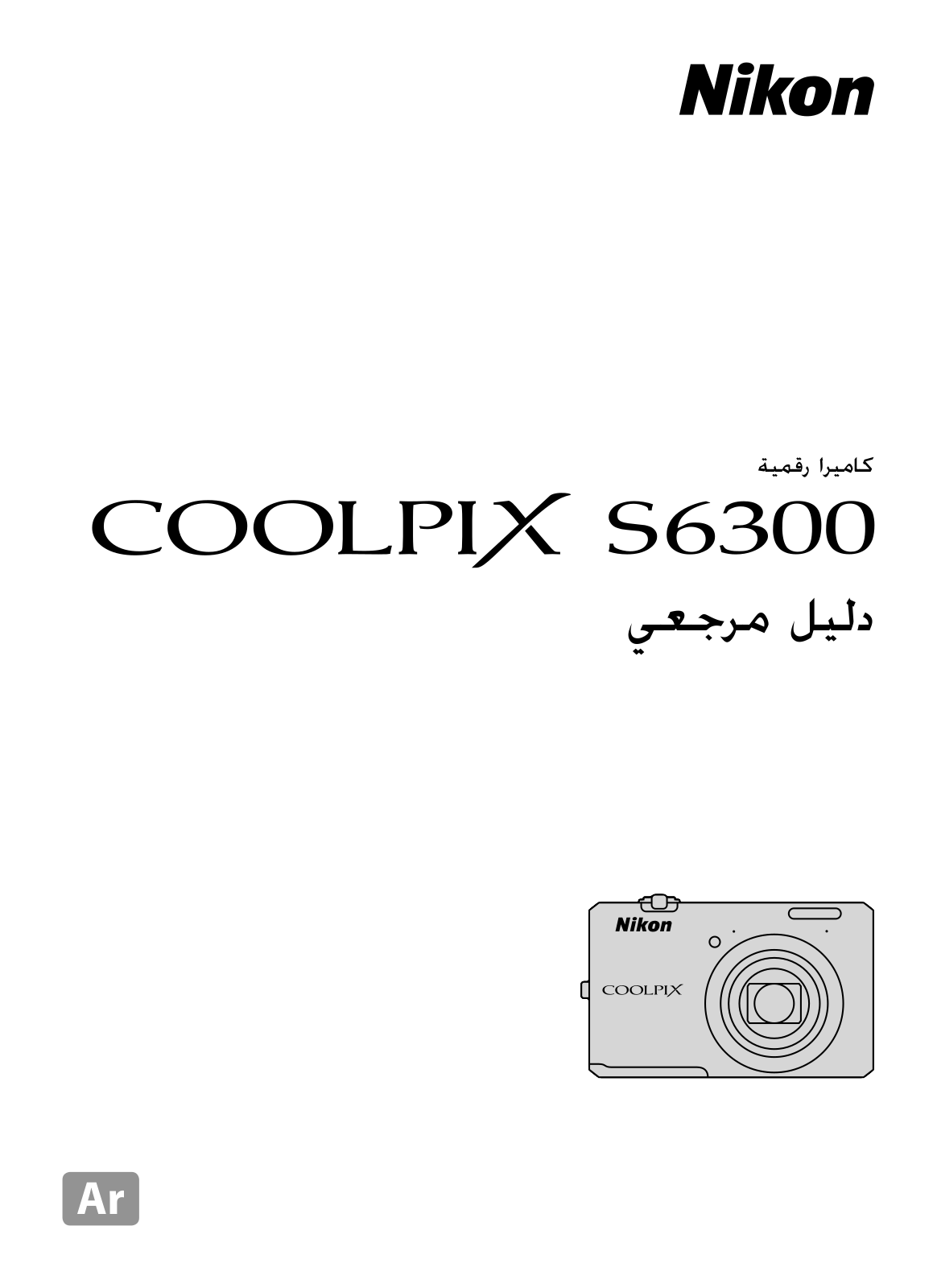 Nikon COOLPIX S6300 Reference guide (full instructions)