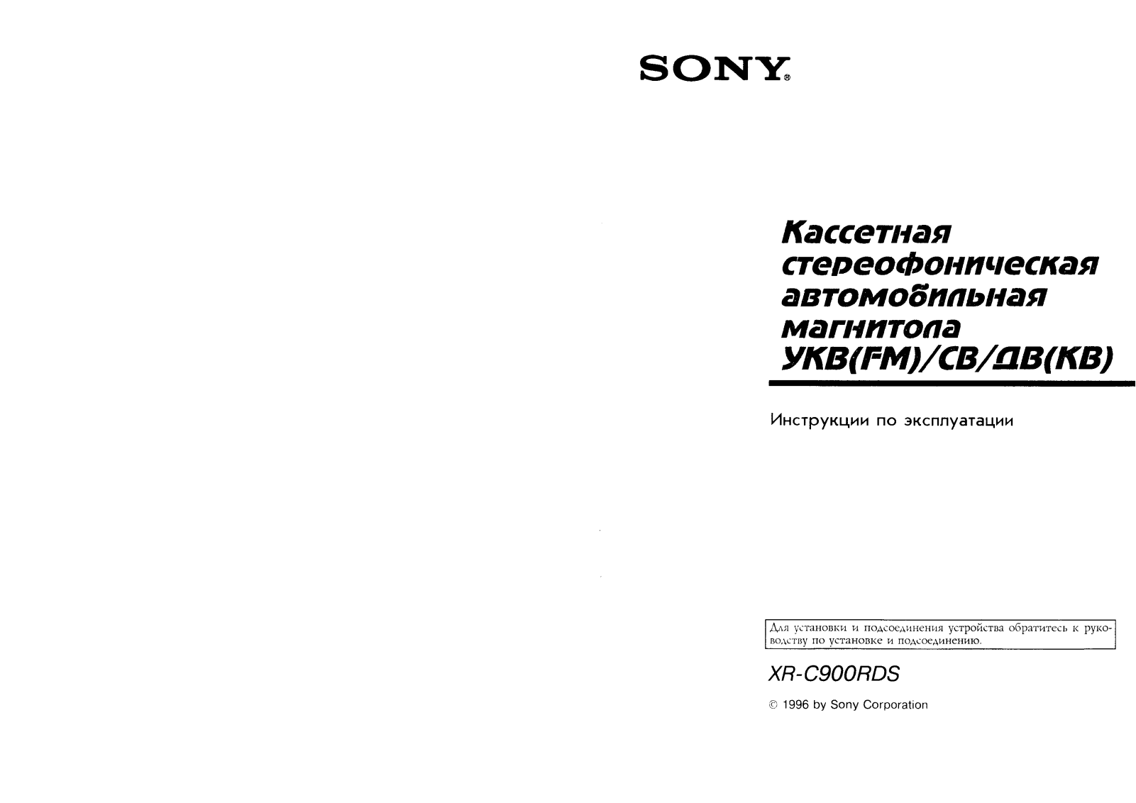 Sony XR-C900RDS User Manual