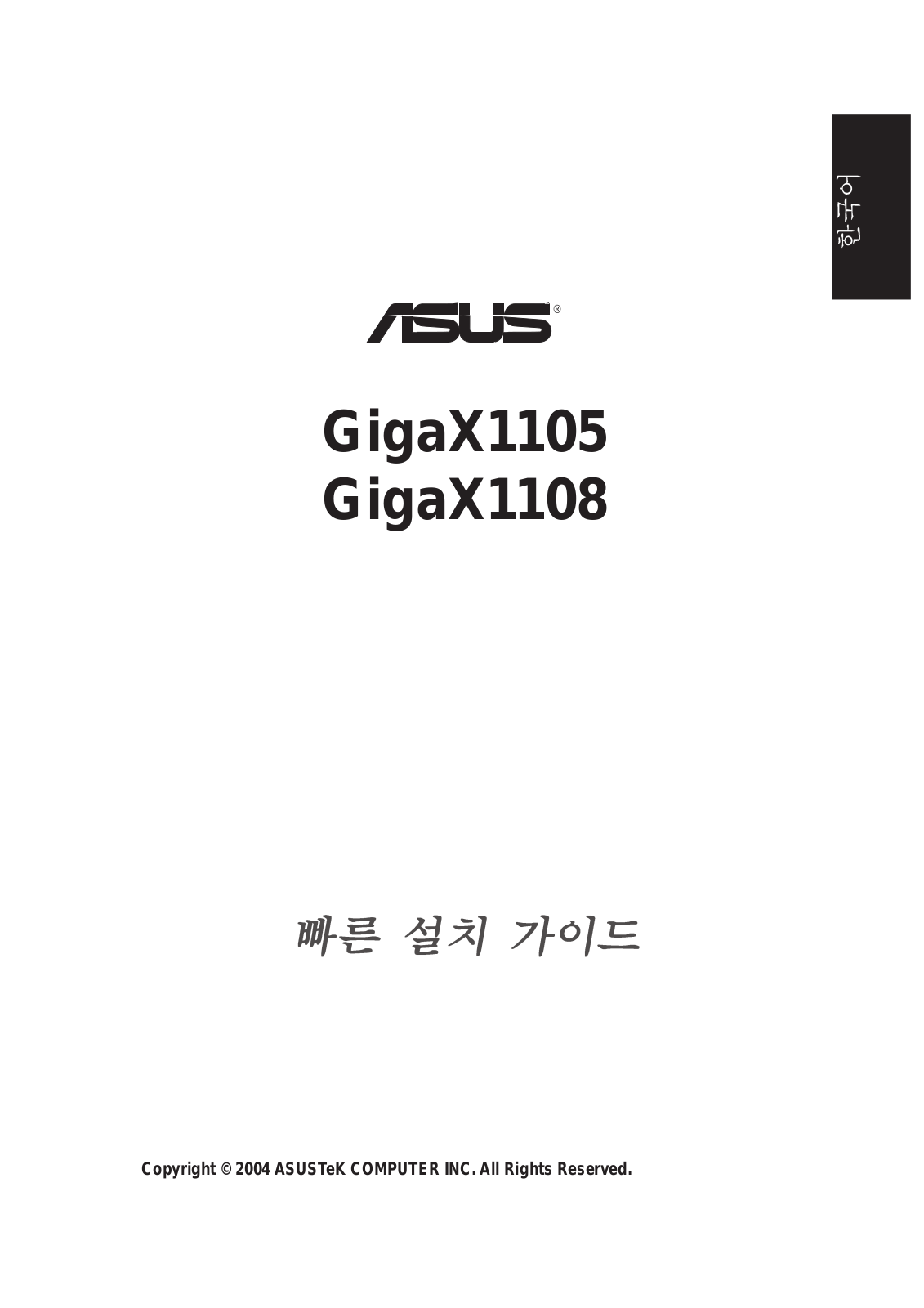 Asus GigaX 1108 Quick Installation Guide