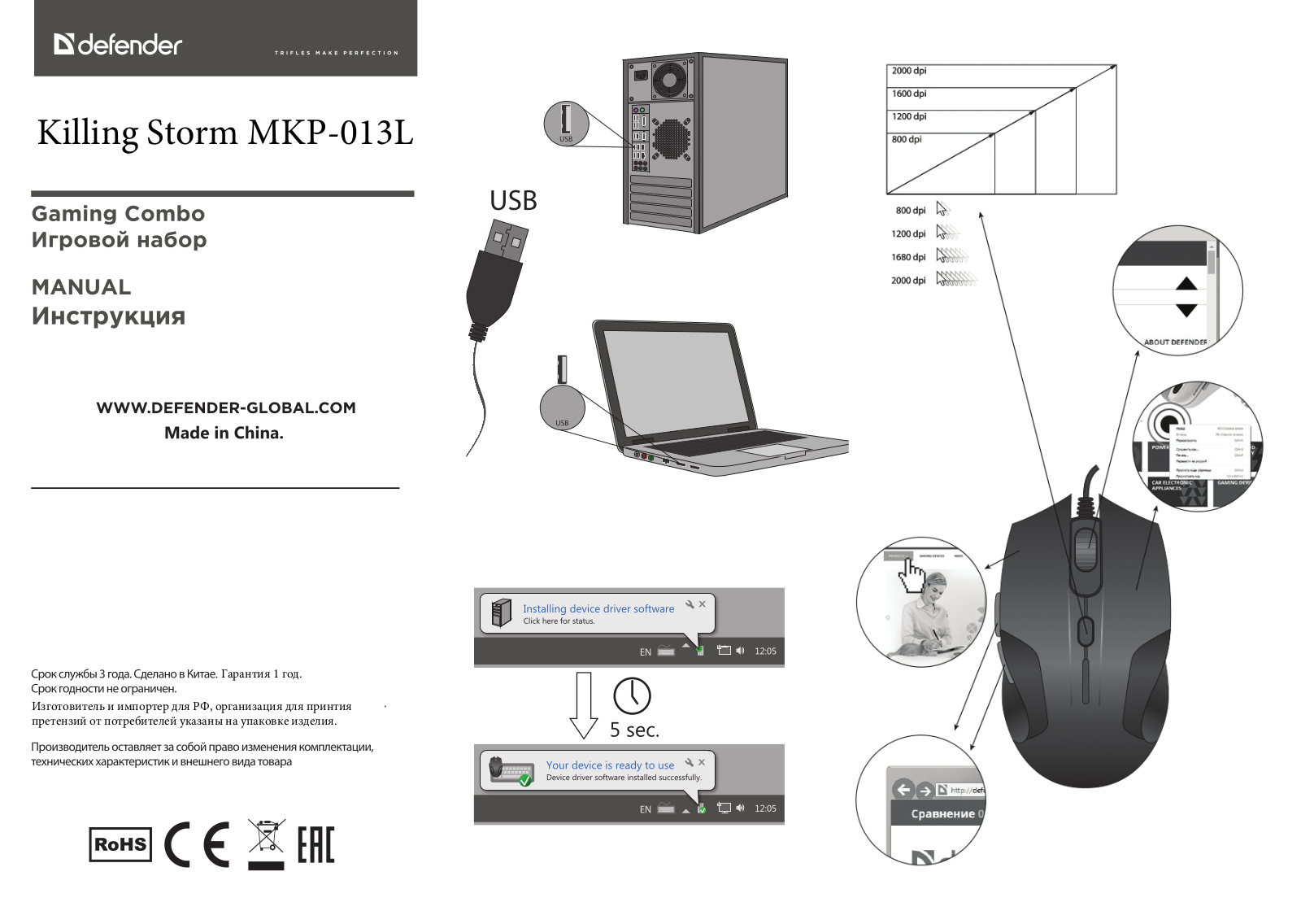 Defender MKP-013L User Manual