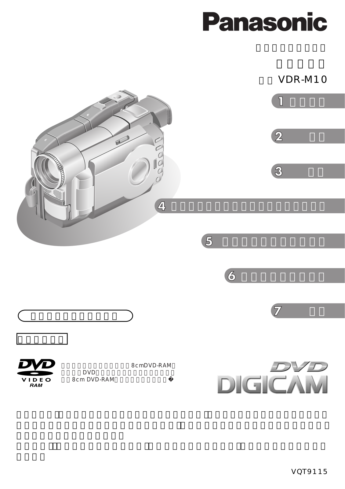 Panasonic VDR-M10 User Manual