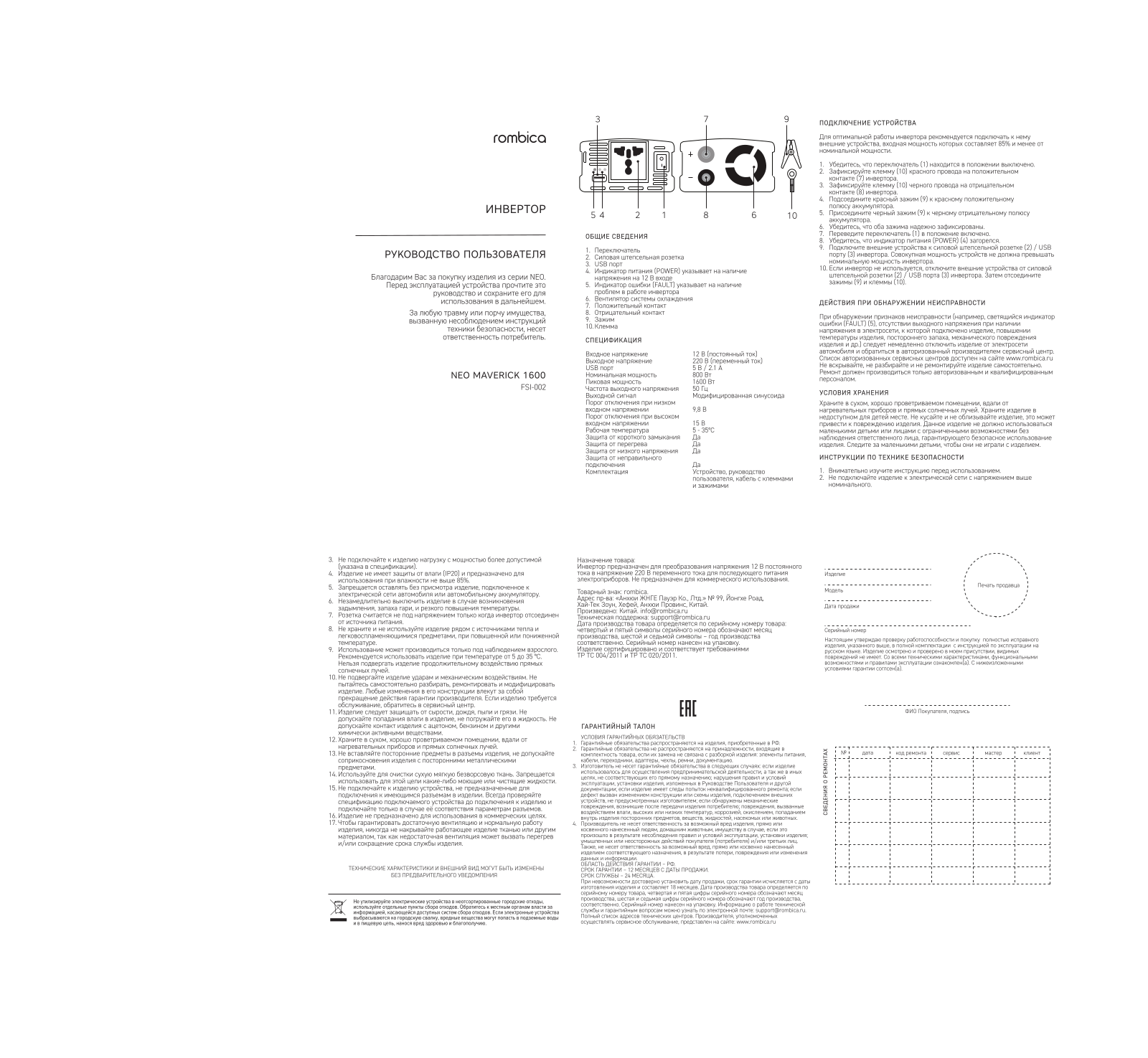 Rombica FSI-002 User Manual