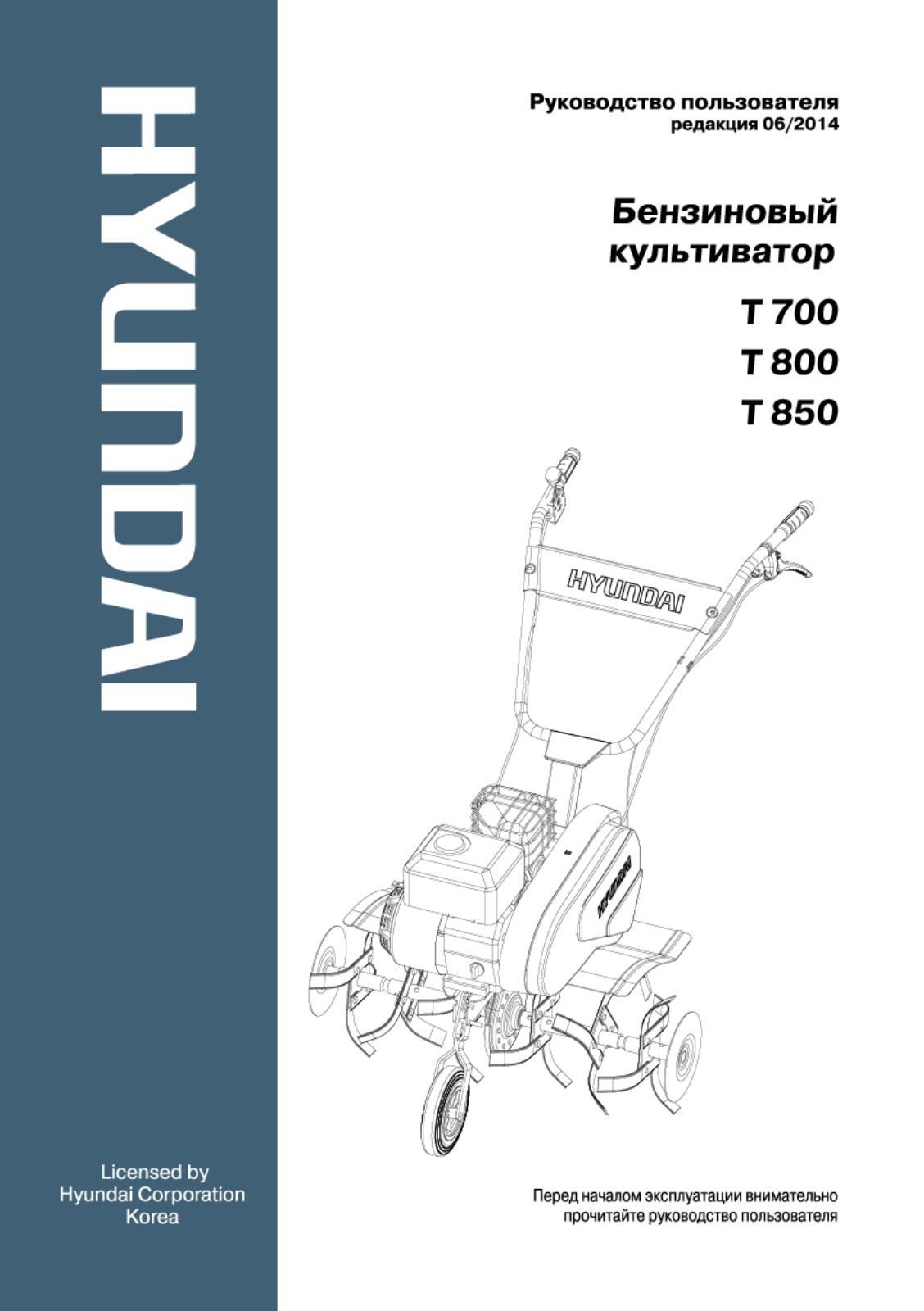 Hyundai Т 850 User manual