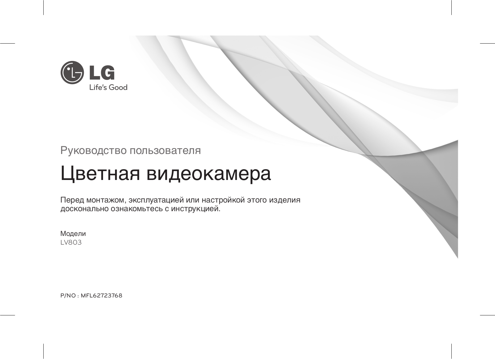 LG LV803 User Manual