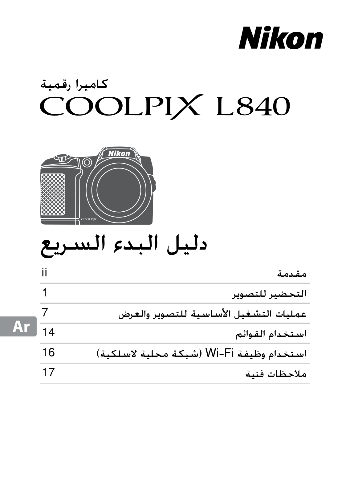 Nikon COOLPIX L840 Quick start guide