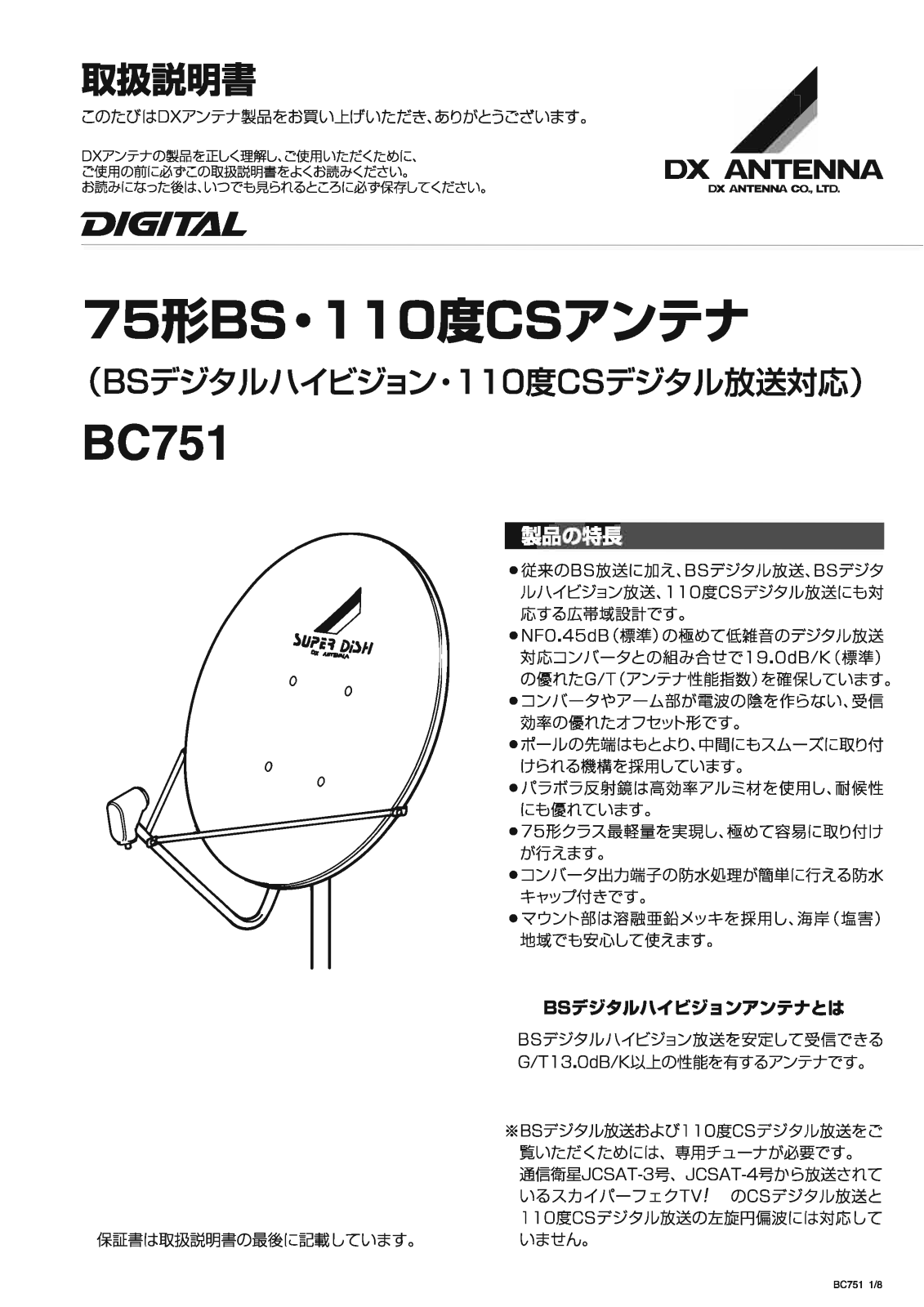 DX Antenna BC751 Installation Manual - ManualMachine.com