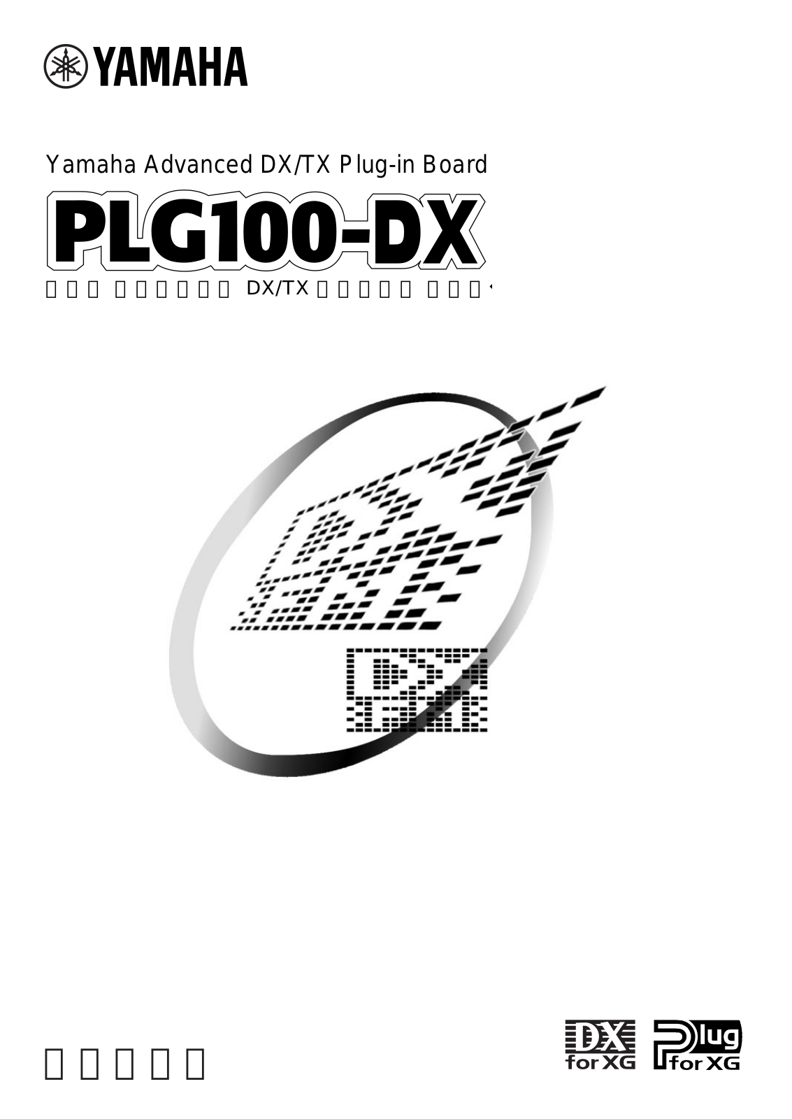 Yamaha PLG100-DX User Manual