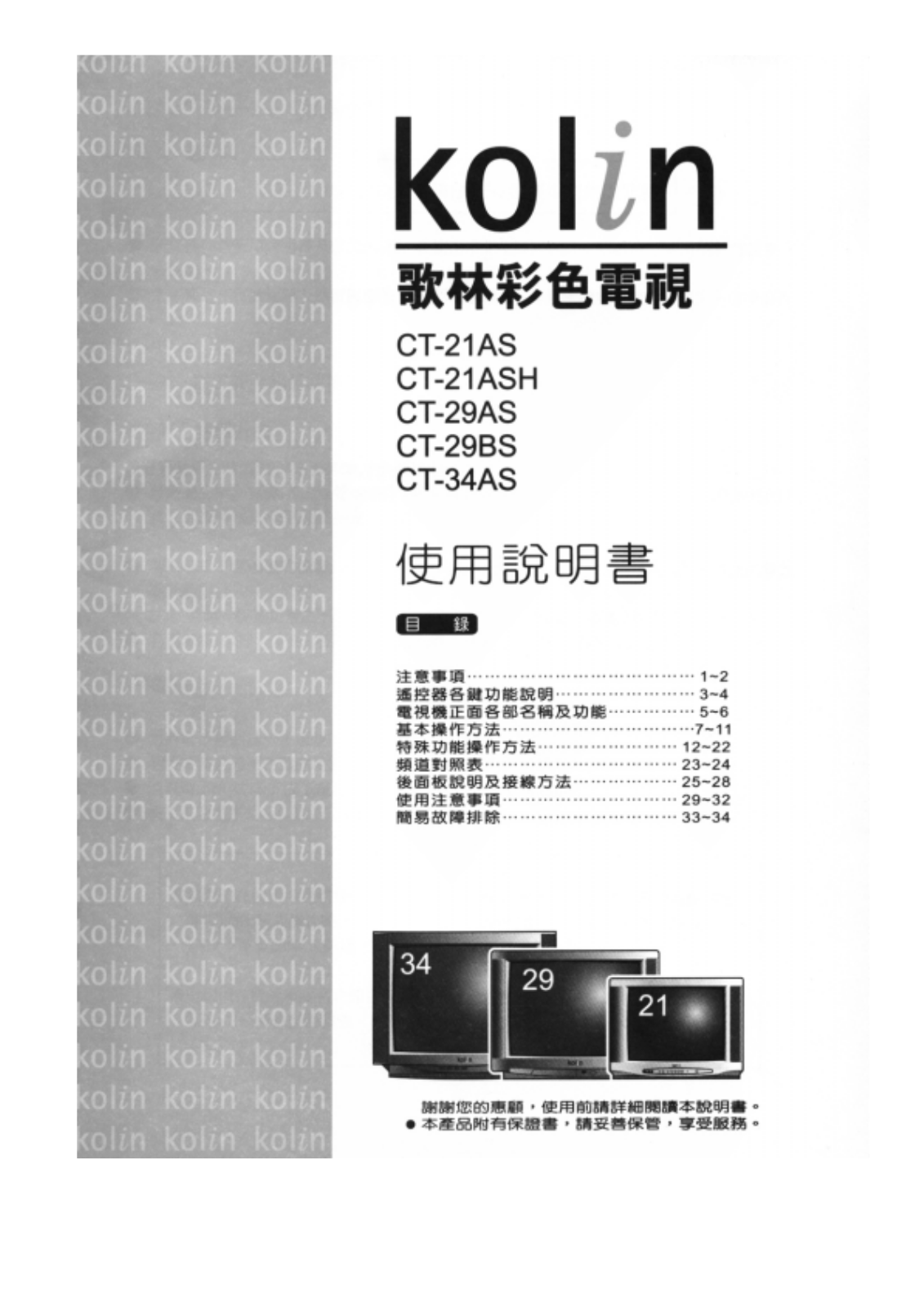 Kolin CT-34AS User Manual