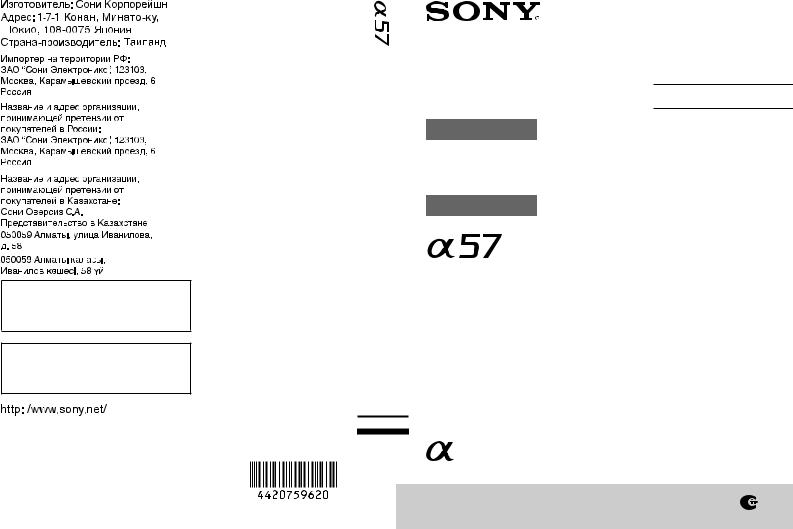 Sony SLT-A57 User Manual