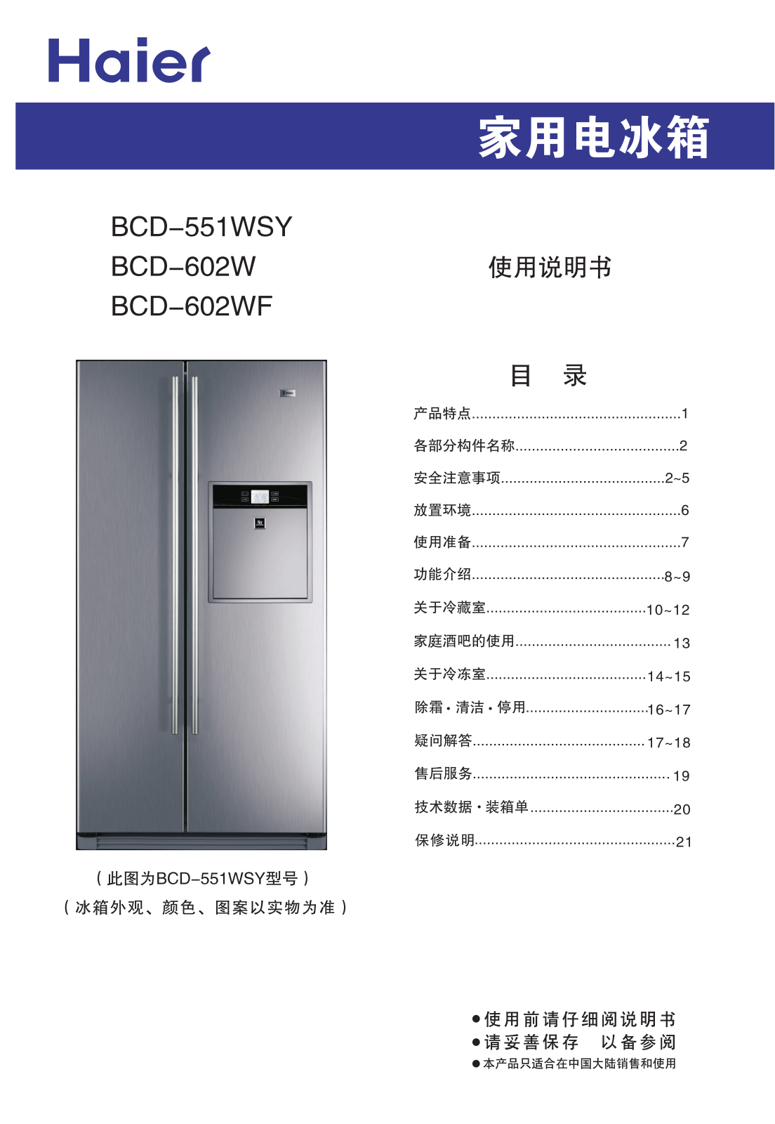 Haier BCD-551WSY, BCD-206 User Manual