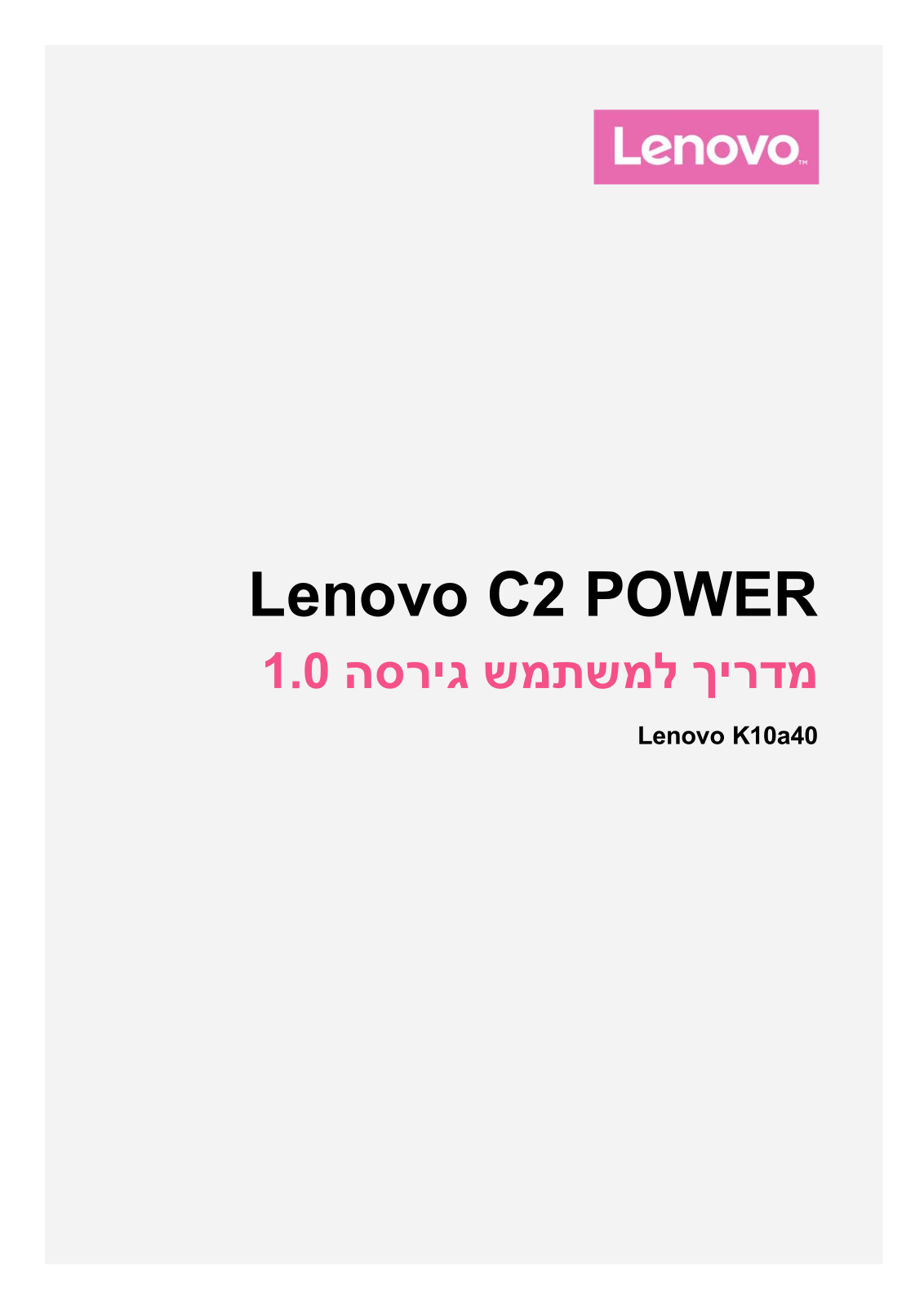 Lenovo C2 POWER User Guide