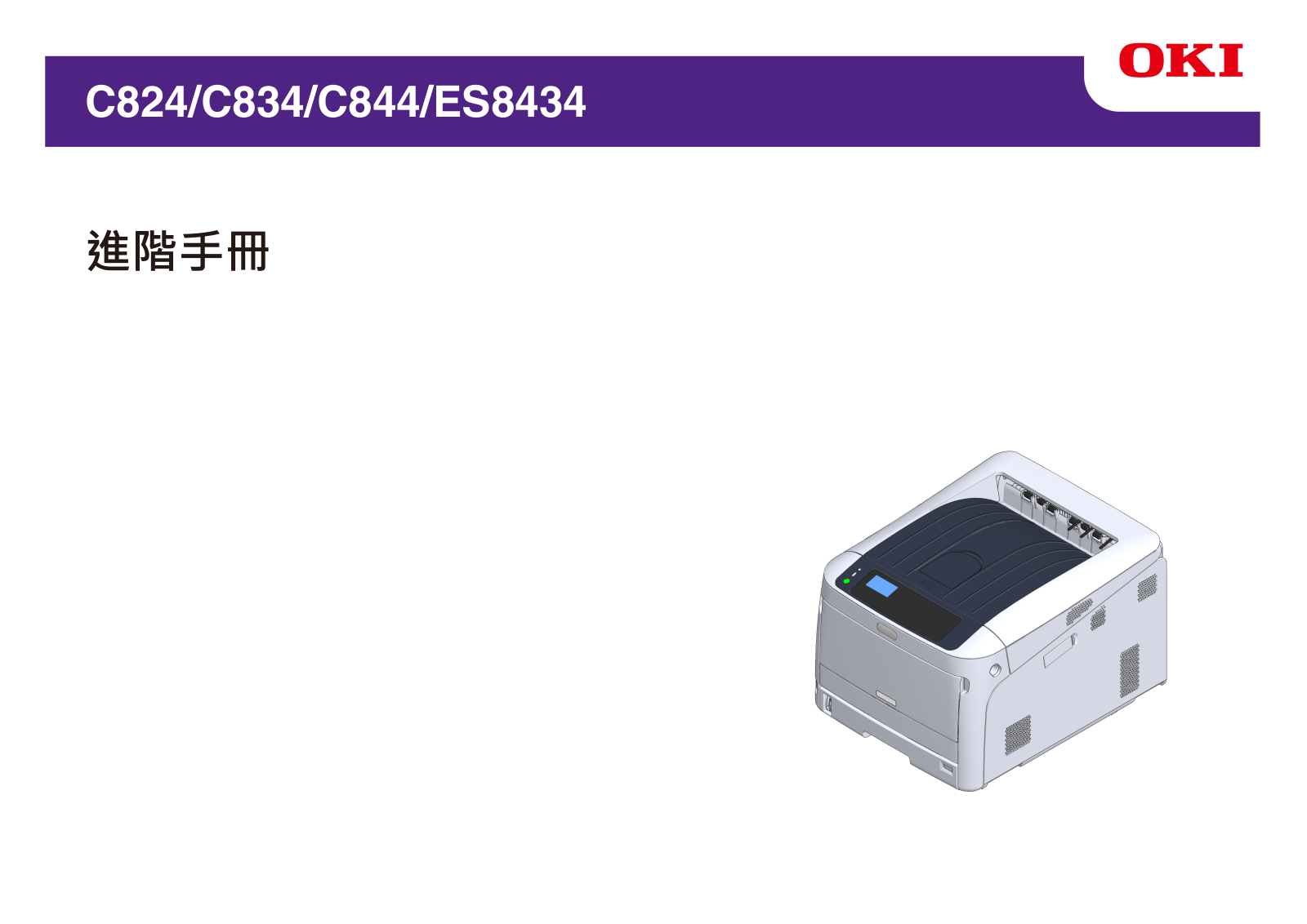 Oki C824, C834, C844, ES8434 Advanced Manual