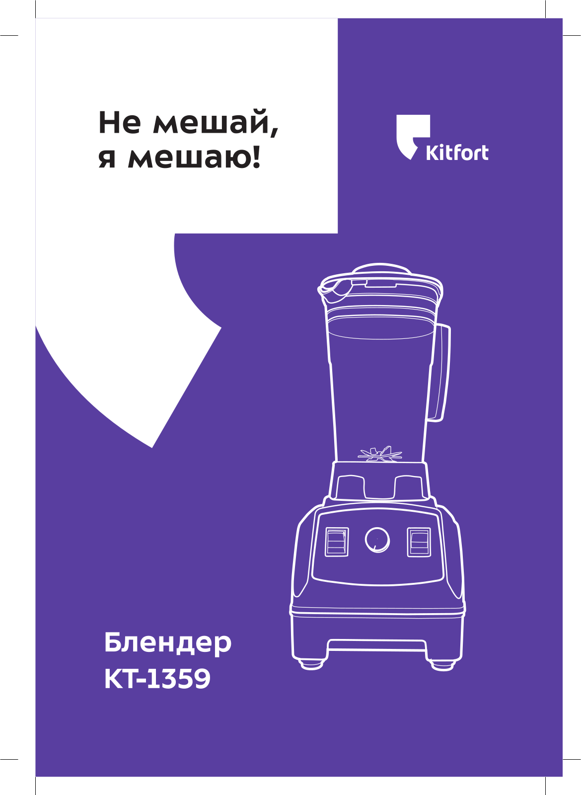 Kitfort КТ-1359 User manual