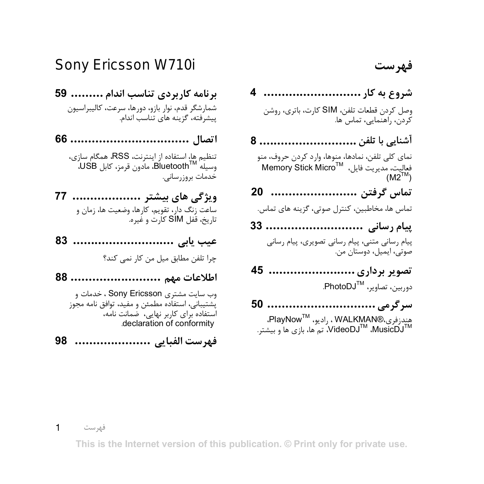 Sony ericsson W710I User Manual