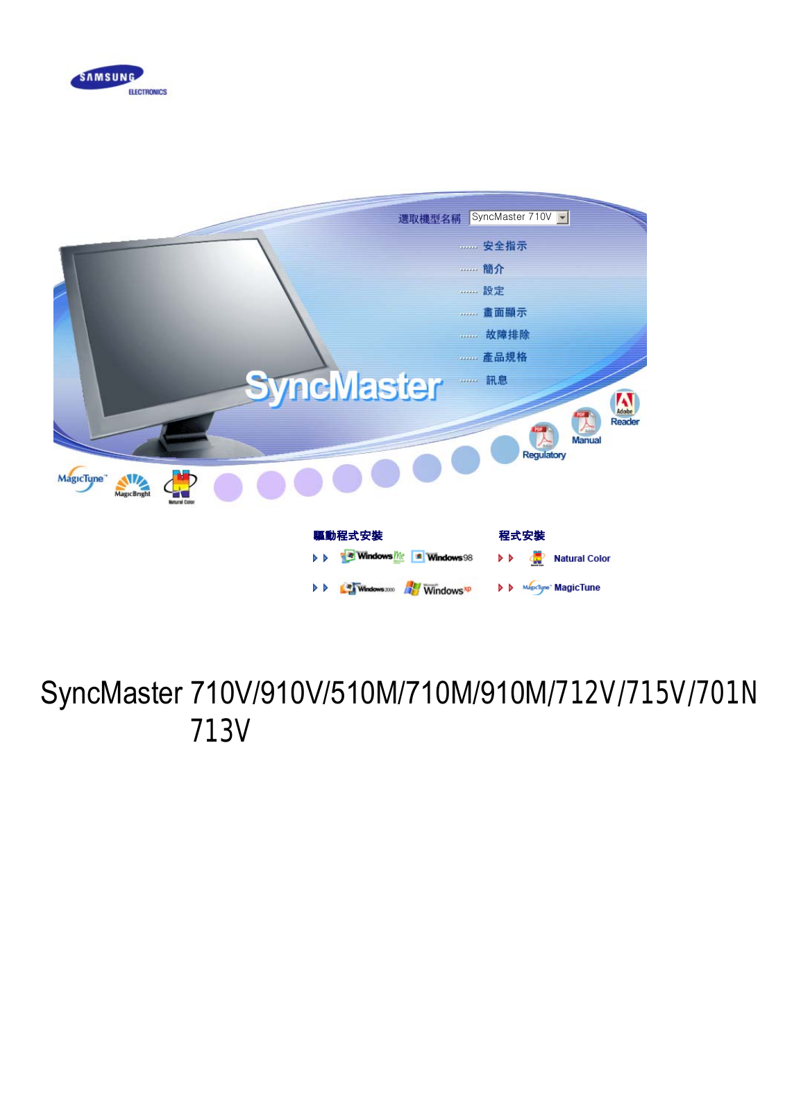 Samsung SYNCMASTER 710V User Manual