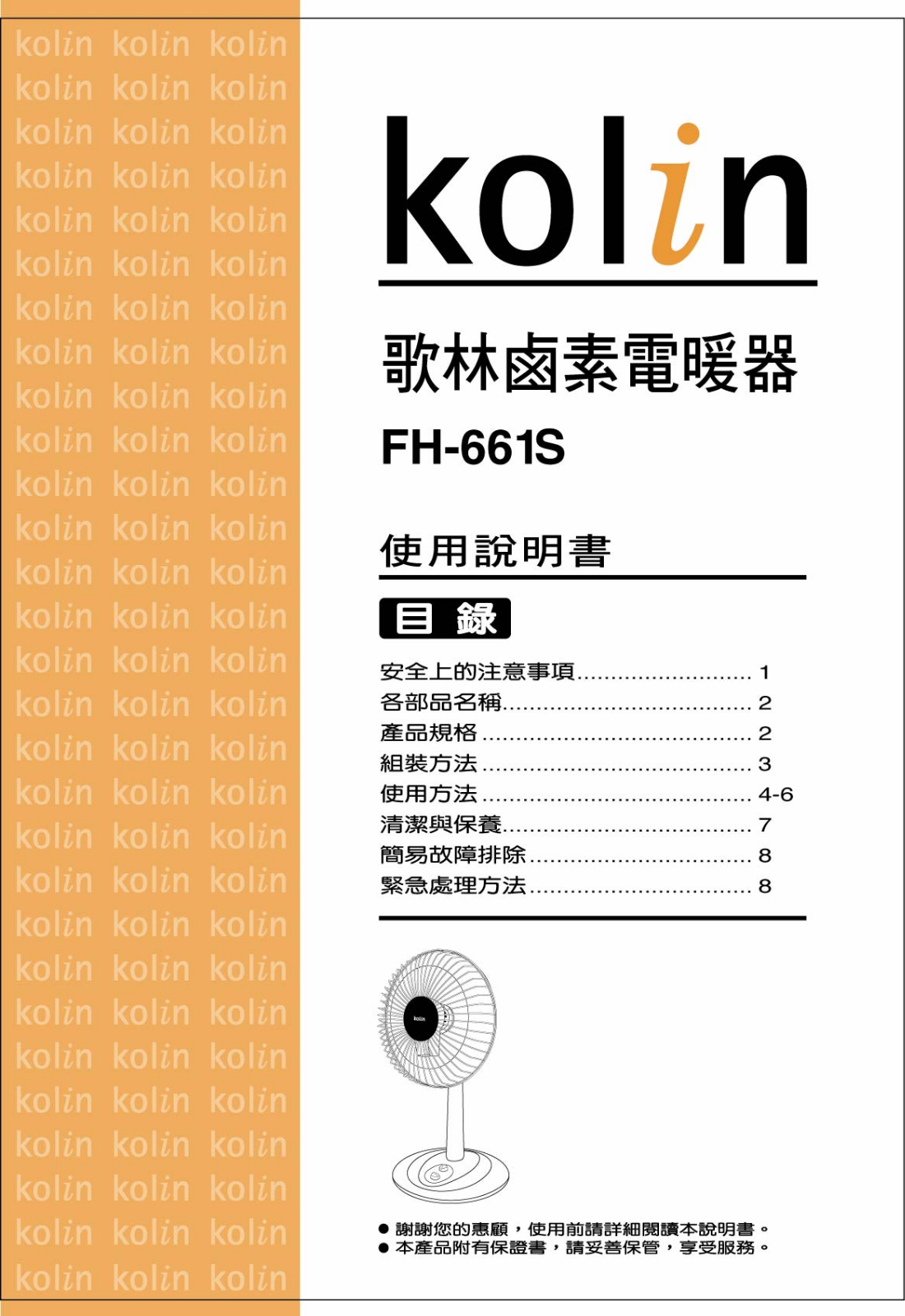 Kolin FH-661S User Manual