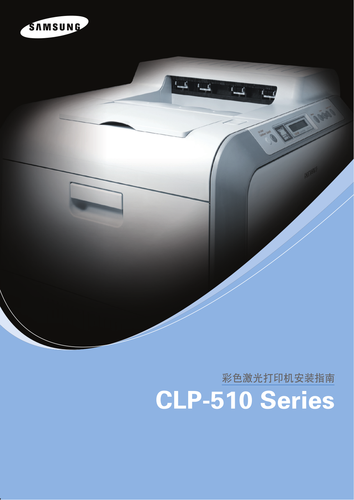 SAMSUNG CLP-510 installation Guide