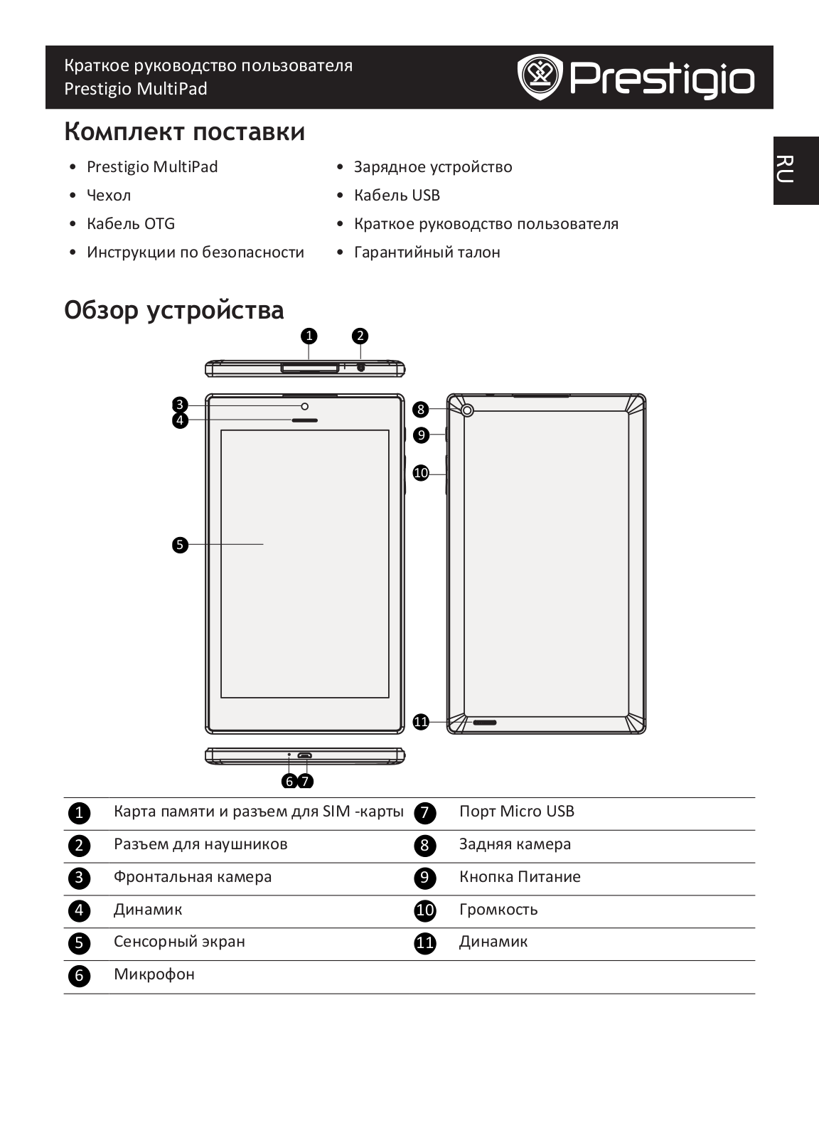 Prestigio PMT5887 User Manual