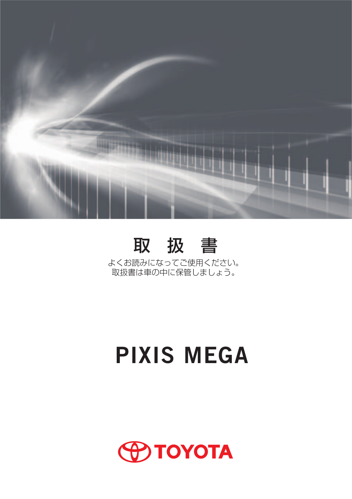 Toyota Pixis Mega 2016 Owner's Manual