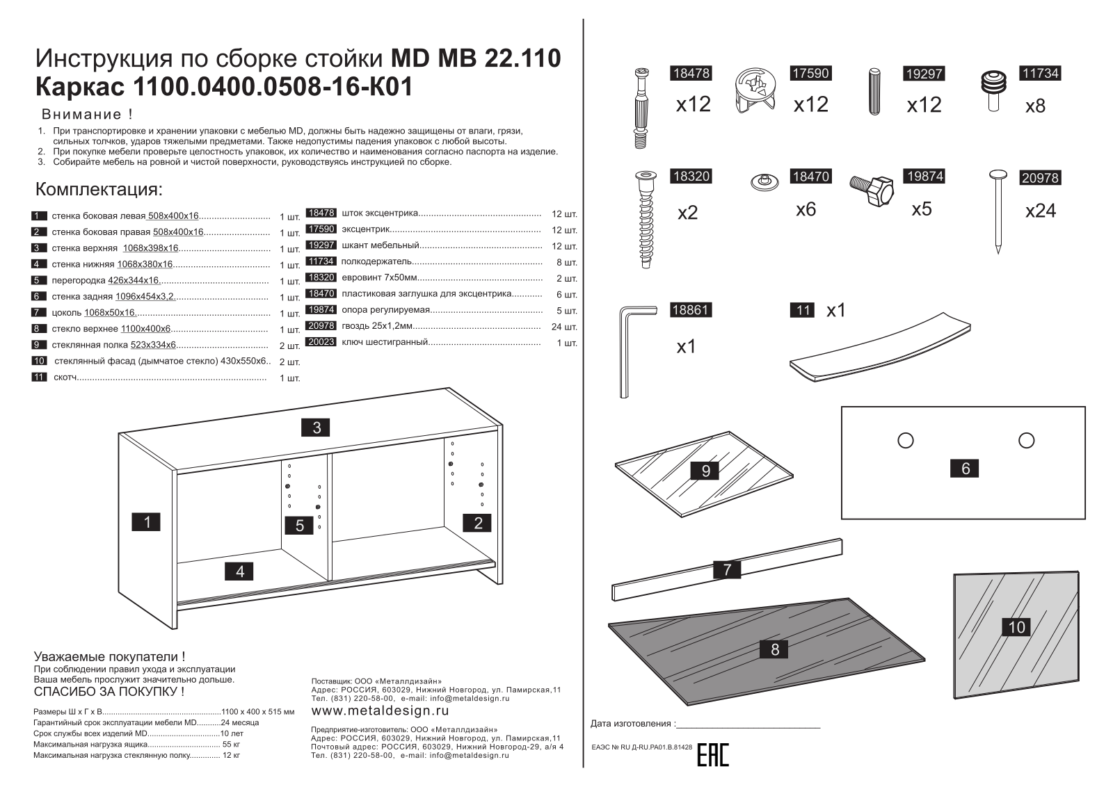 MetalDesign МВ-22.110 User Manual