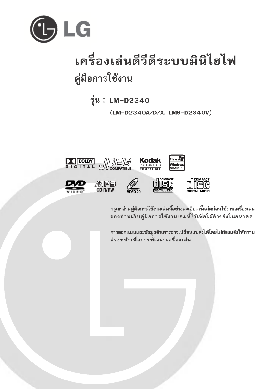 LG LM-D2340A User manual