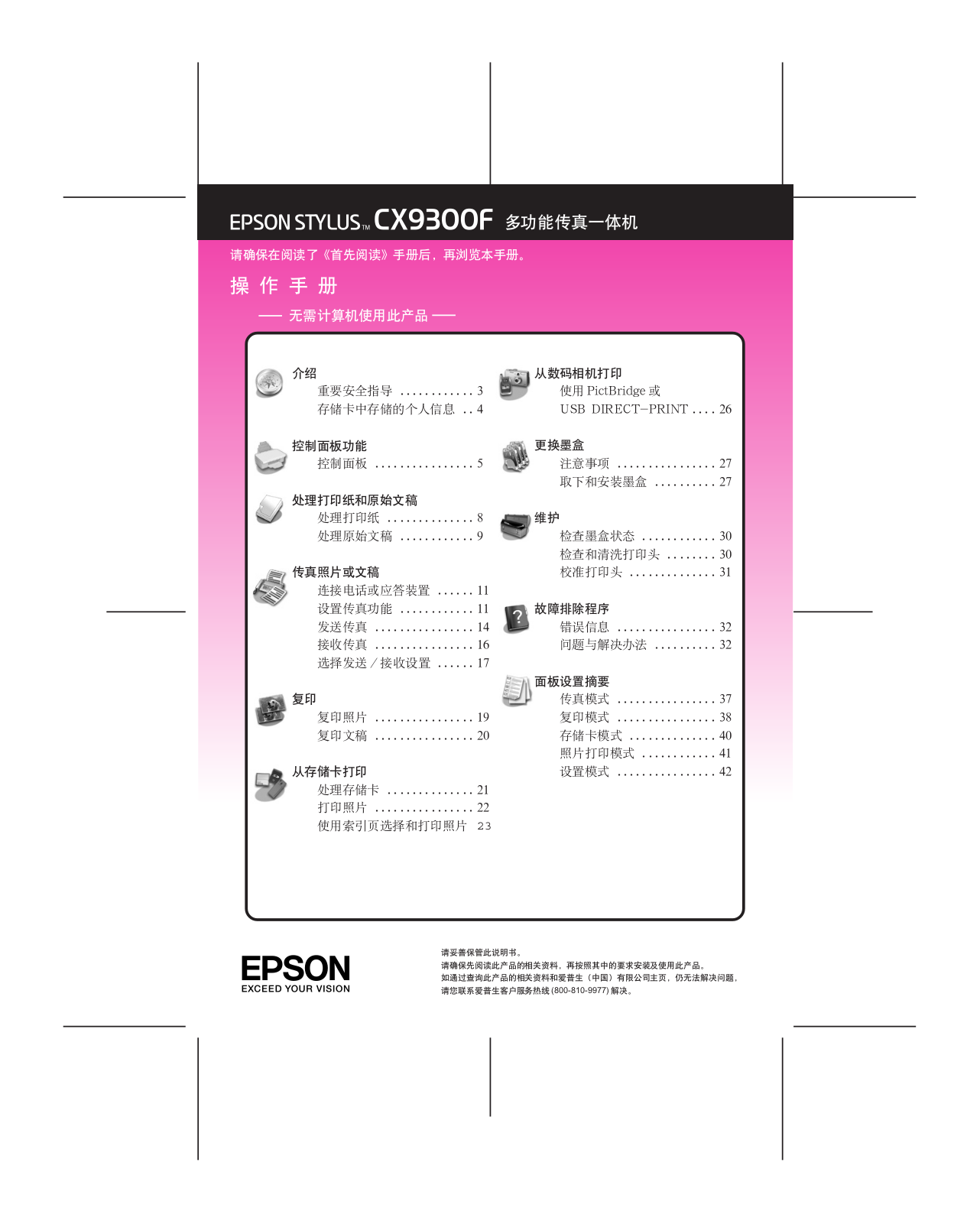 Epson STYLUS CX9300F series User Manual