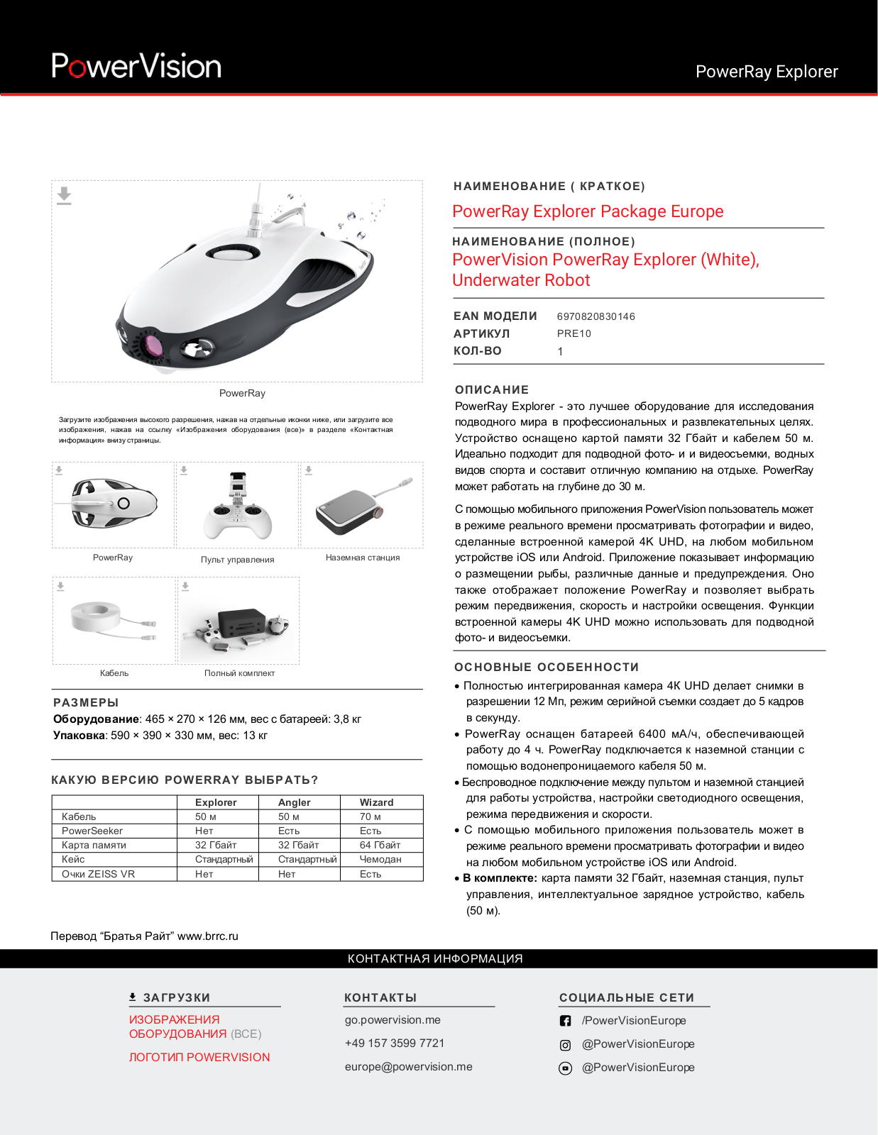 PowerVision PowerRay Explorer User guide - ManualMachine.com