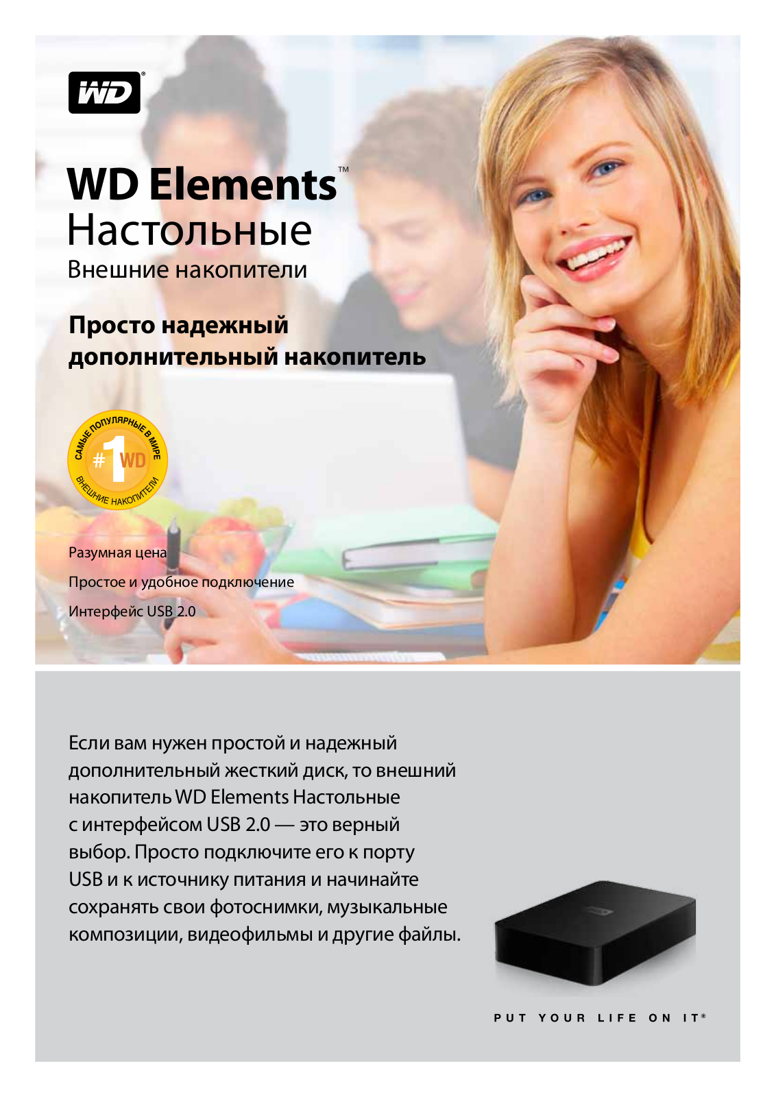 Western digital WDBAAU0015HBK, WDBAAU0010HBK, WDBAAU7500EBK, WDBAAU6400EBK, WDBAAU5000EBK BROCHURE