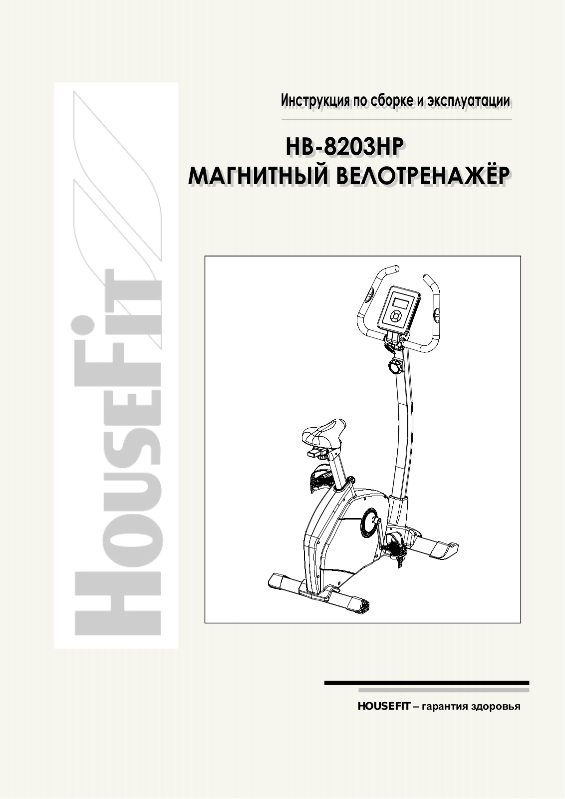 Housefit HB-8203HP User Manual