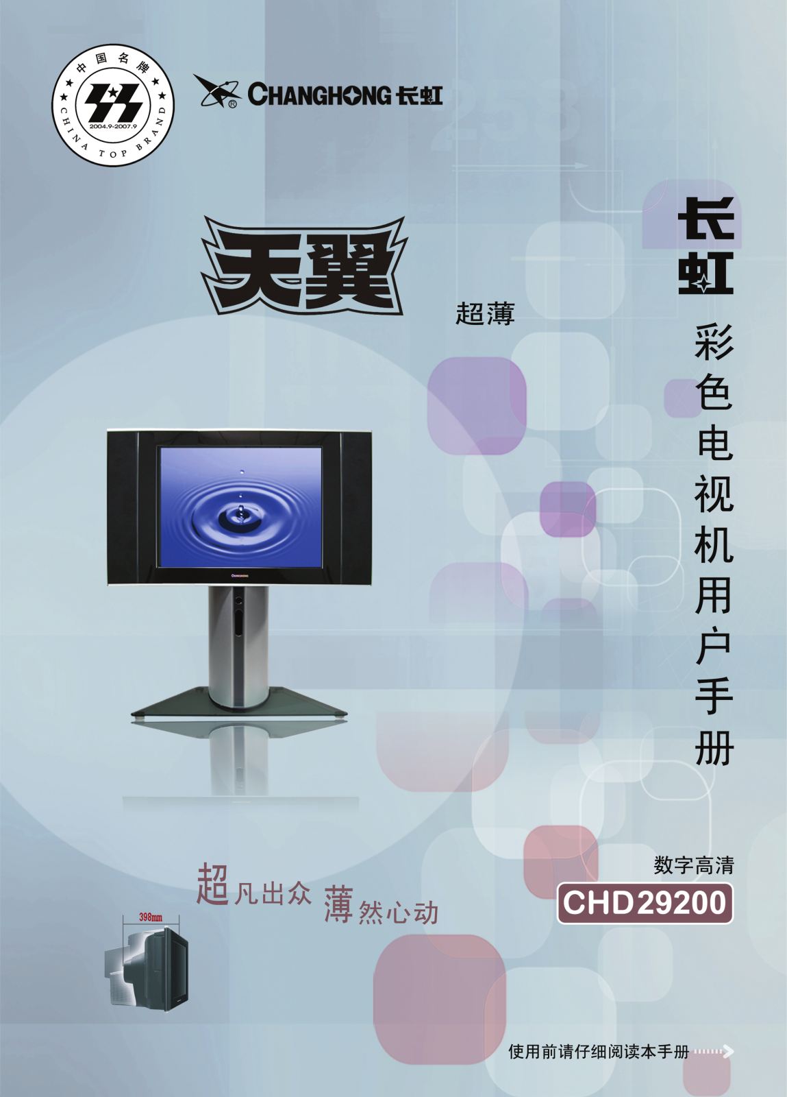 Changhong CHD29200 User Guide