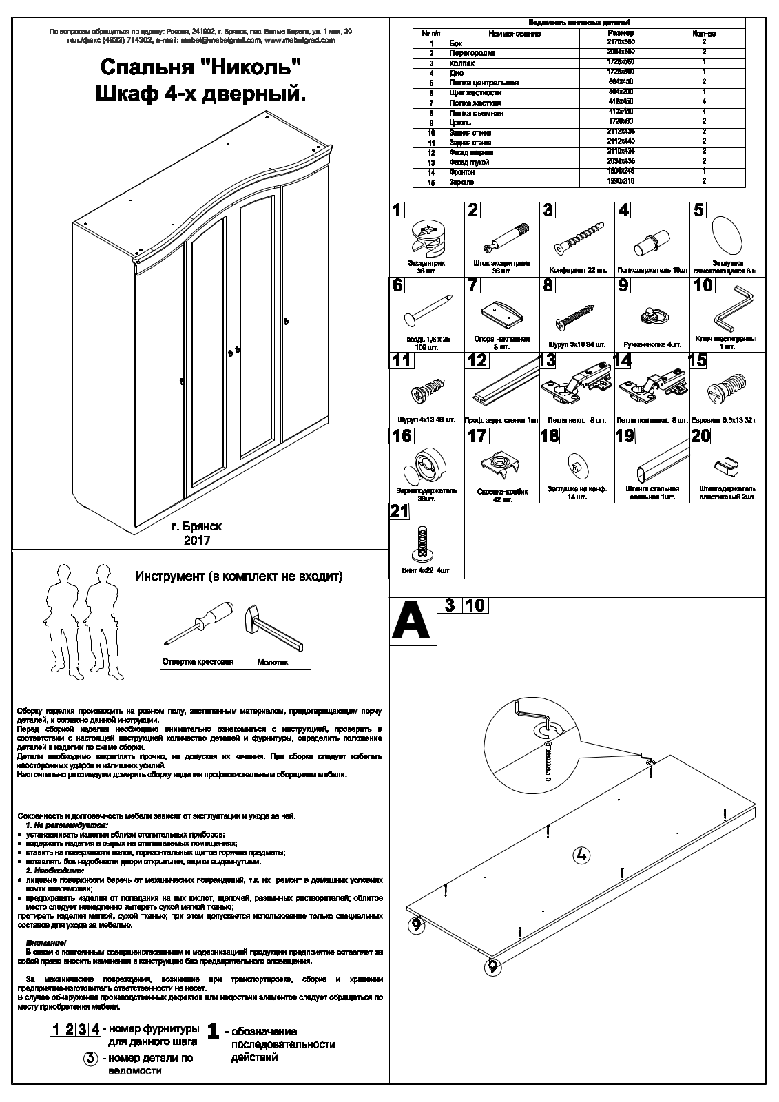 МебельГрад ШК4 Николь User Manual