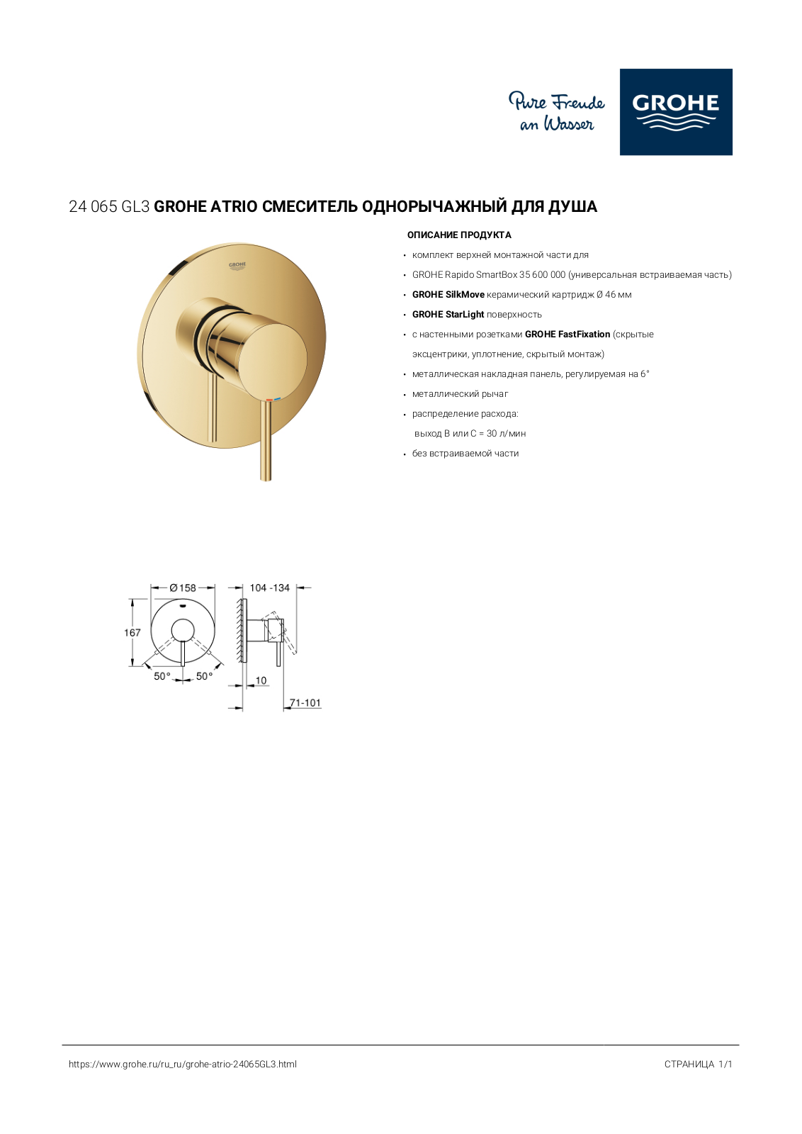 Grohe 24065GL3 User guide