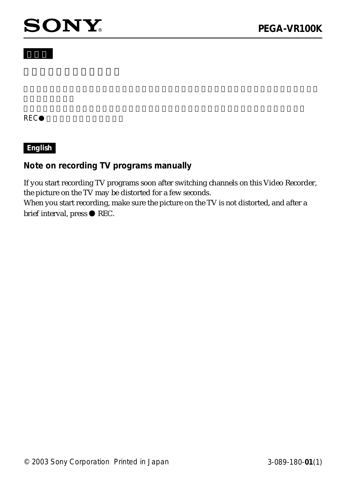 Sony VR100K ADDENDUM 2