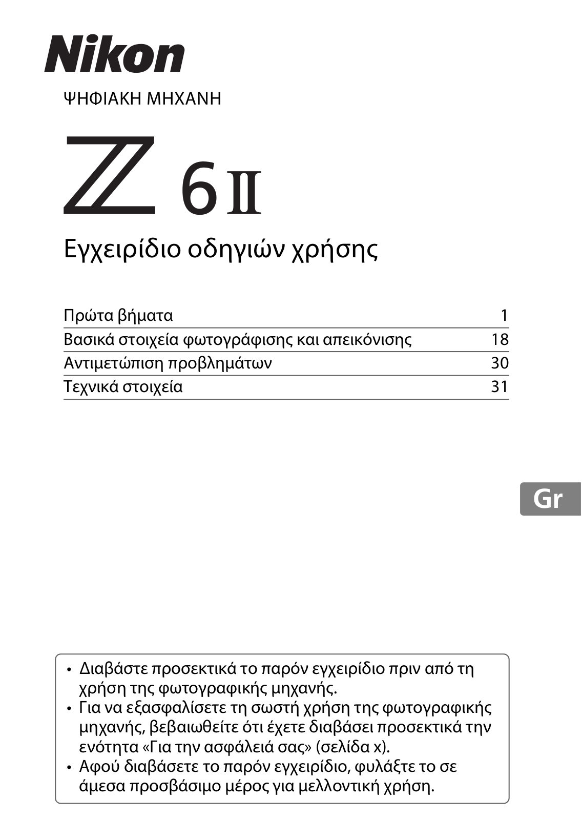 Nikon Z 6II User manual