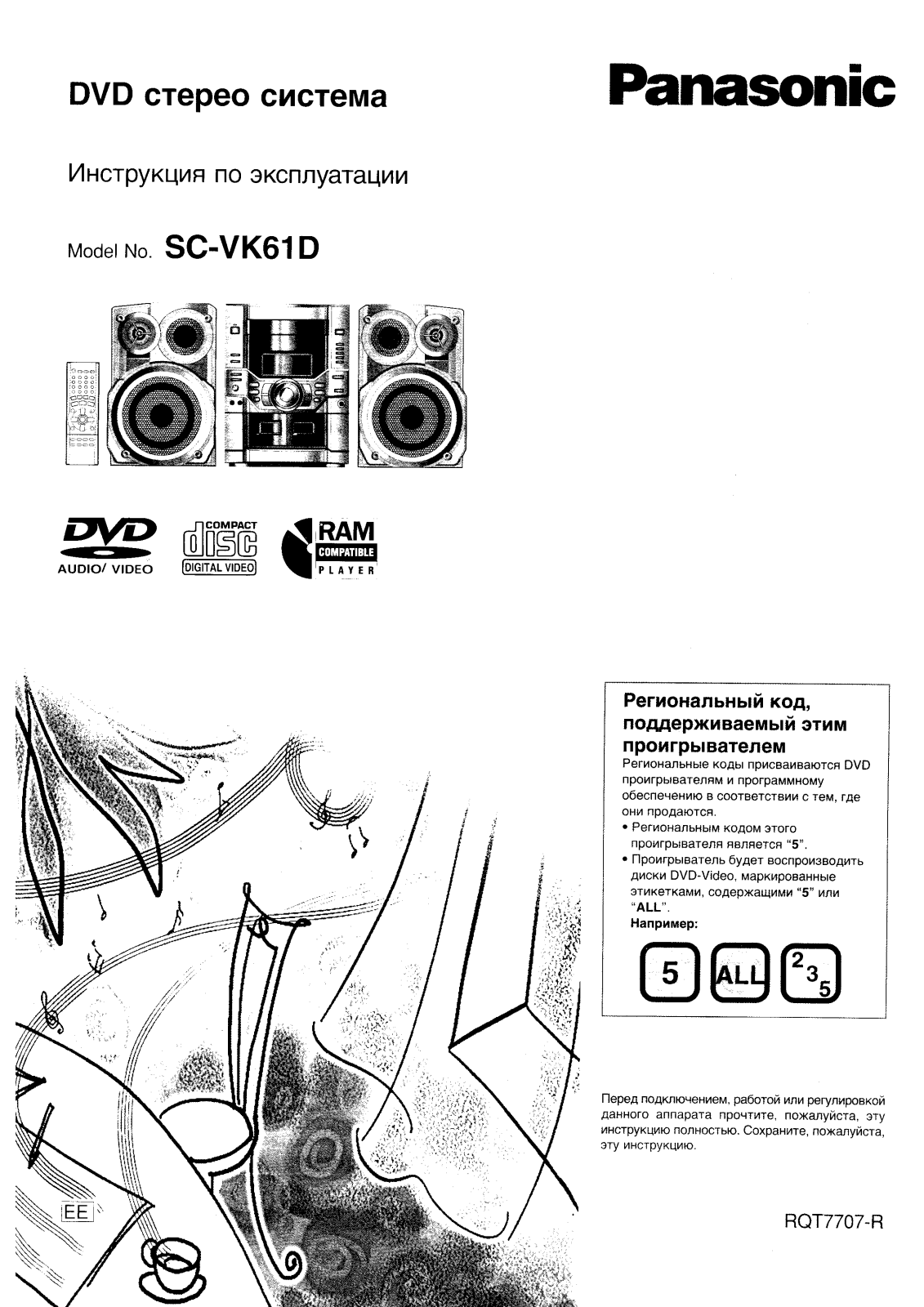 Panasonic SC-VK61 User Manual